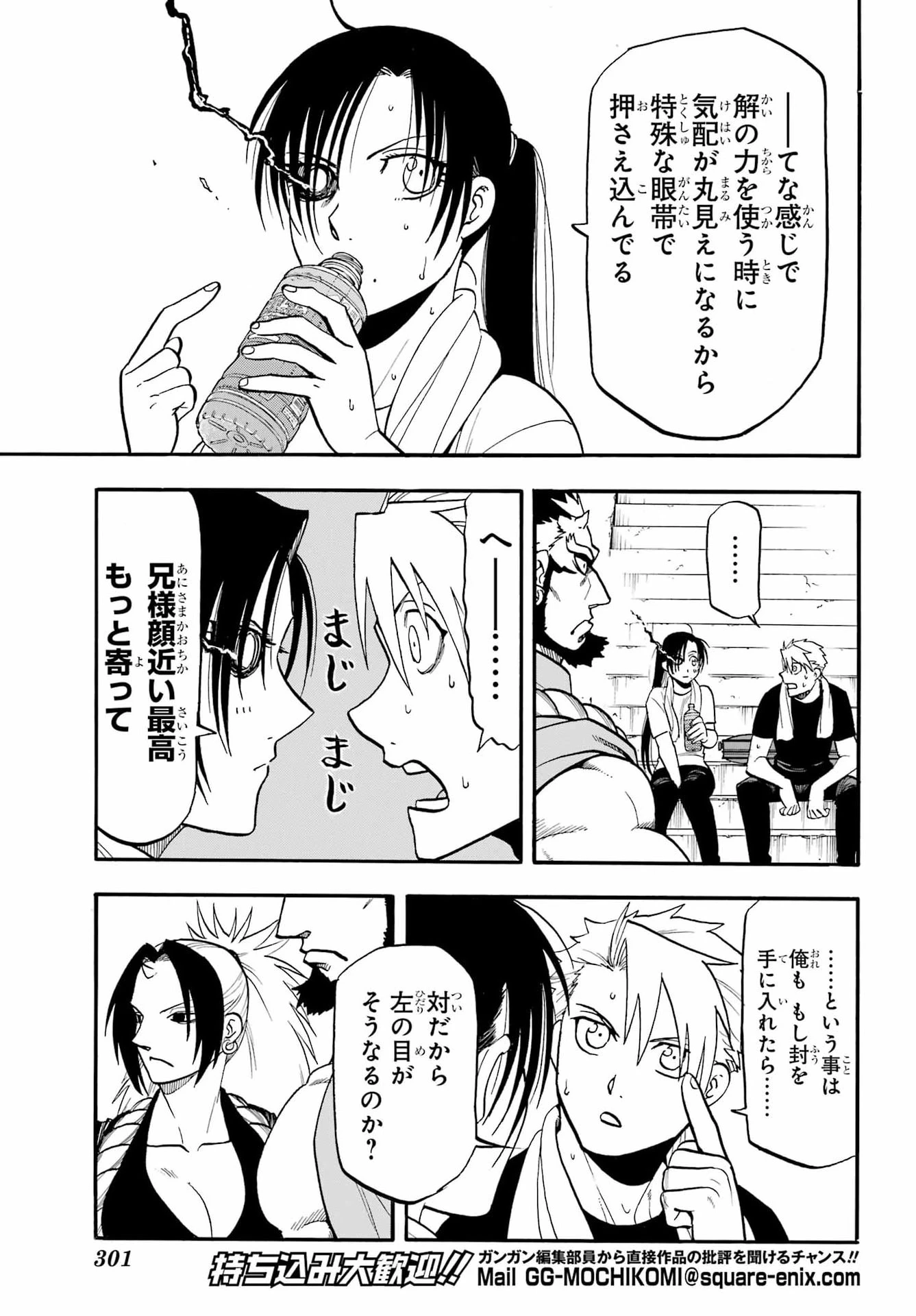 黄泉のツガイ 第56話 - 11