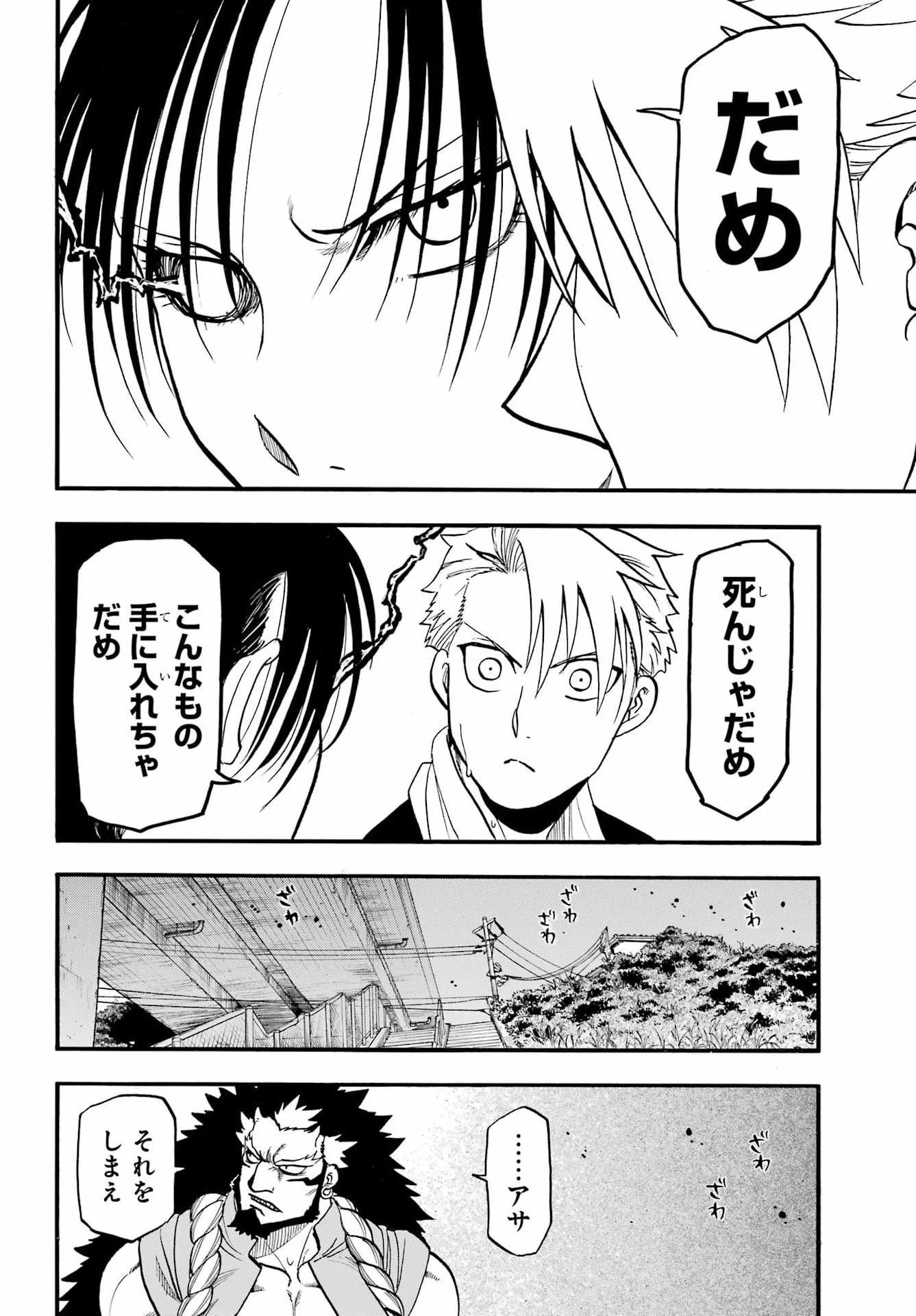 黄泉のツガイ 第56話 - 12