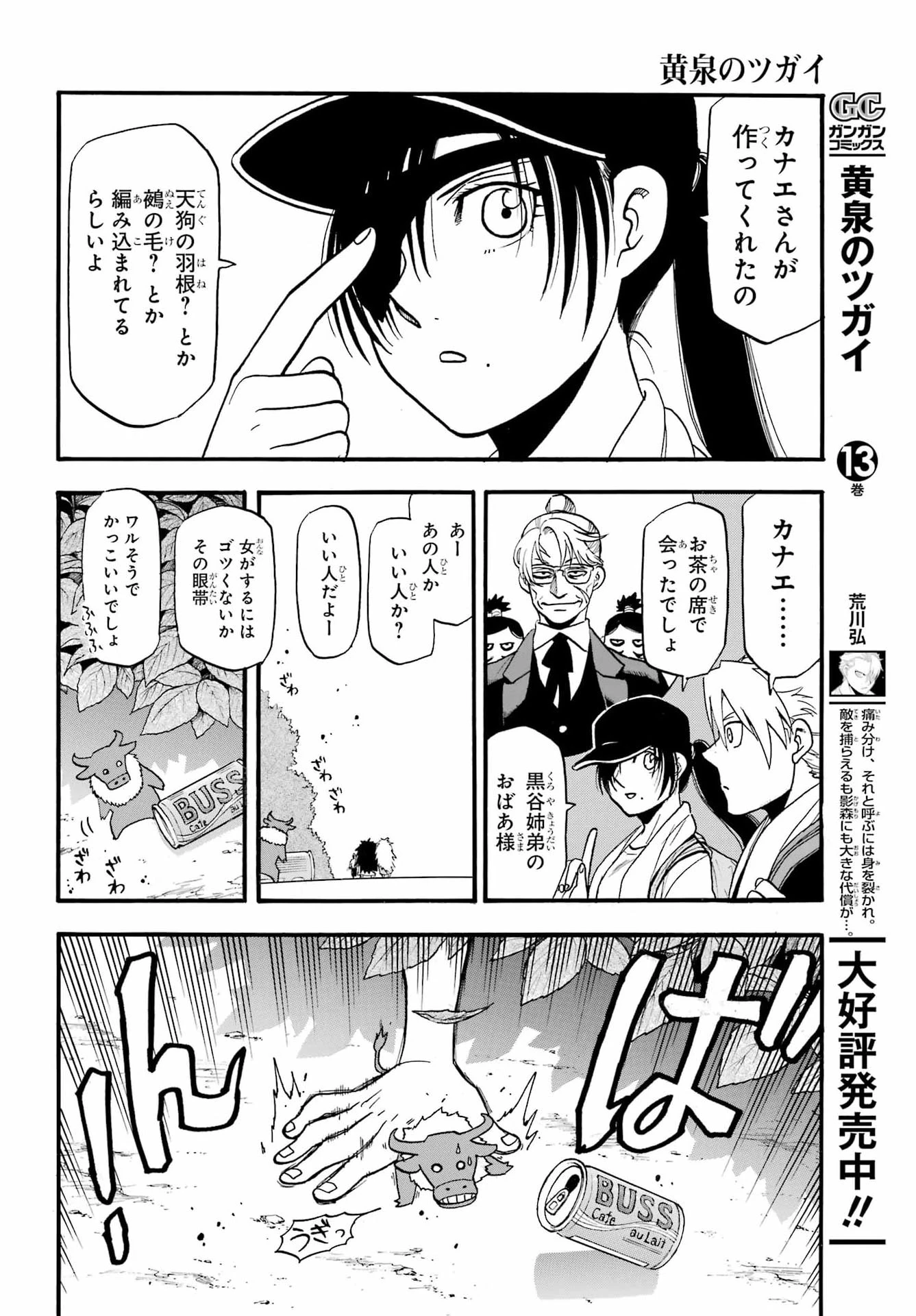 黄泉のツガイ 第56話 - 14