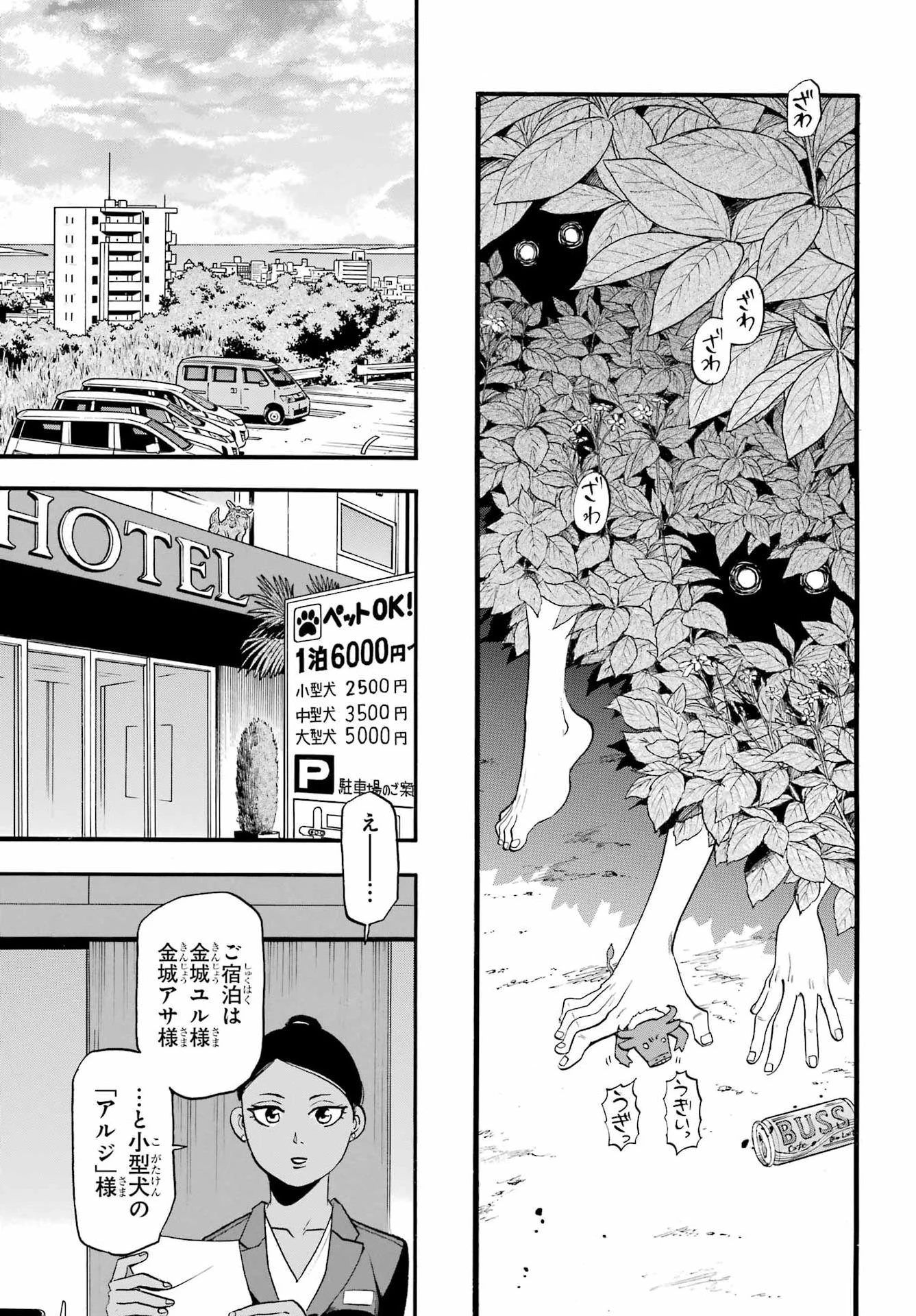 黄泉のツガイ 第56話 - 15