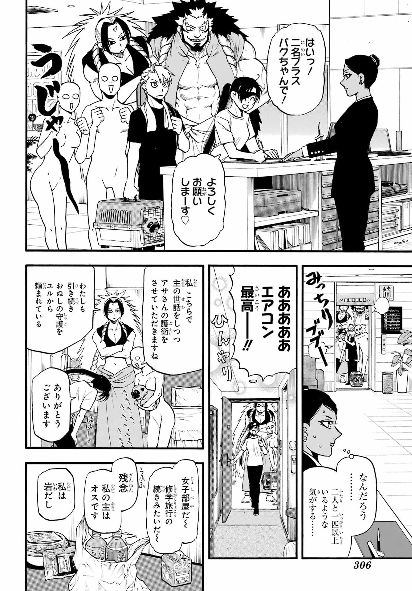 黄泉のツガイ 第56話 - 16