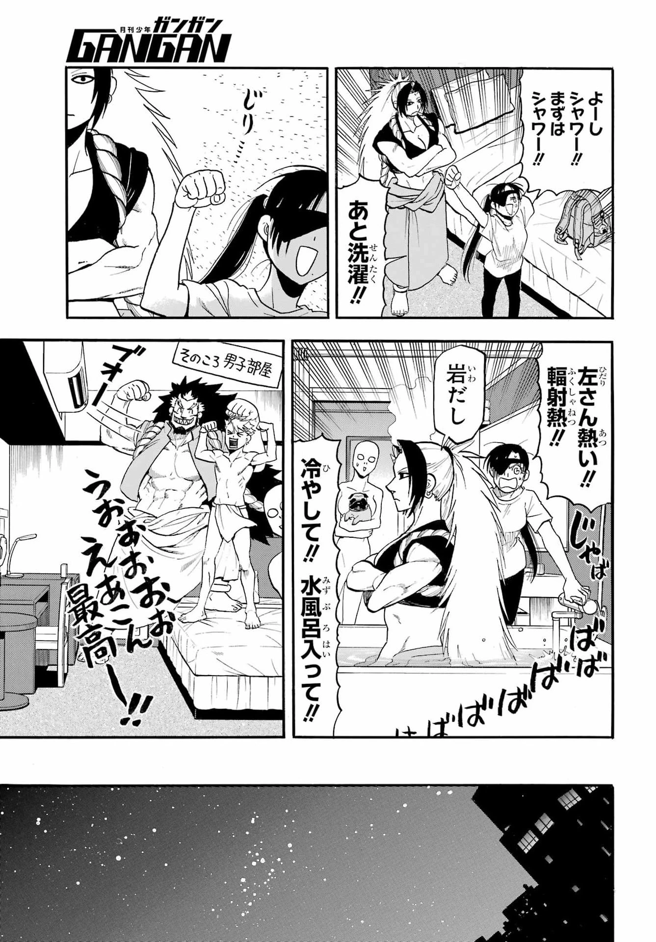黄泉のツガイ 第56話 - 17