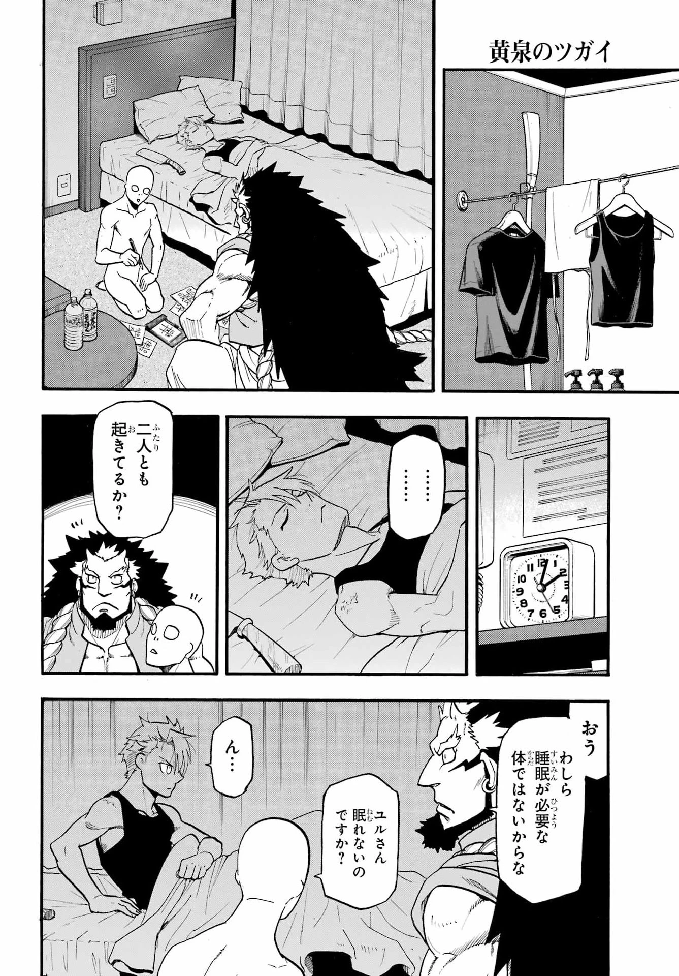 黄泉のツガイ 第56話 - 18