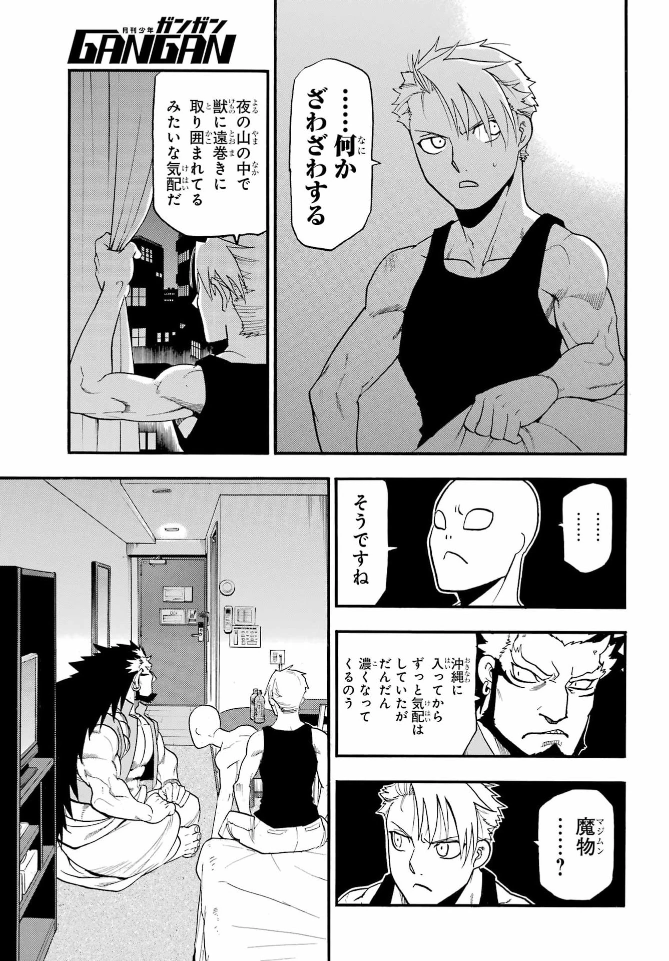 黄泉のツガイ 第56話 - 19