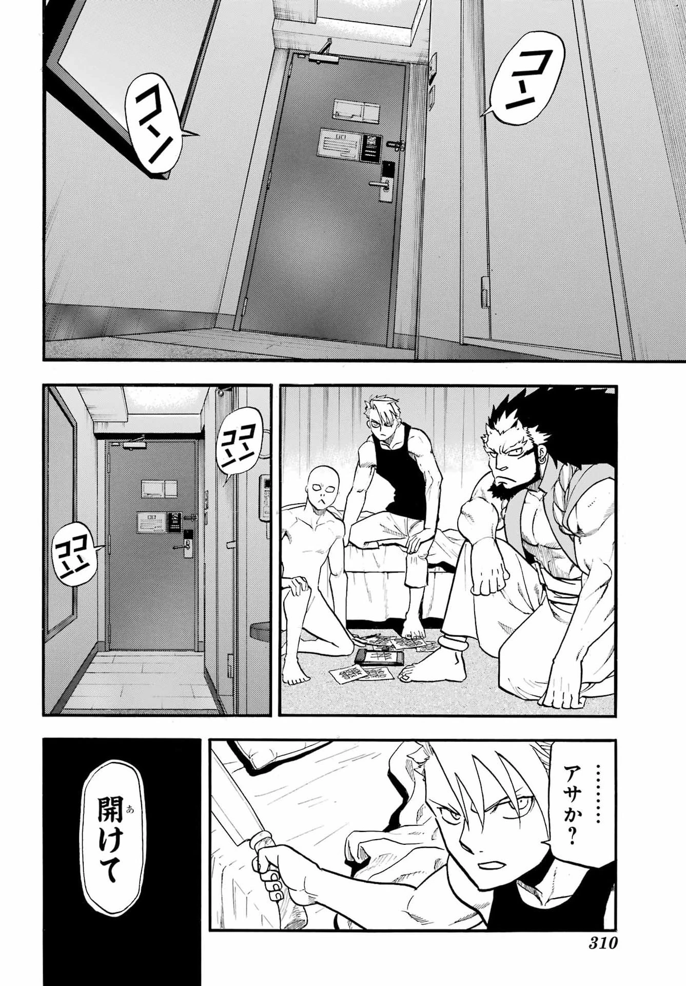 黄泉のツガイ 第56話 - 20