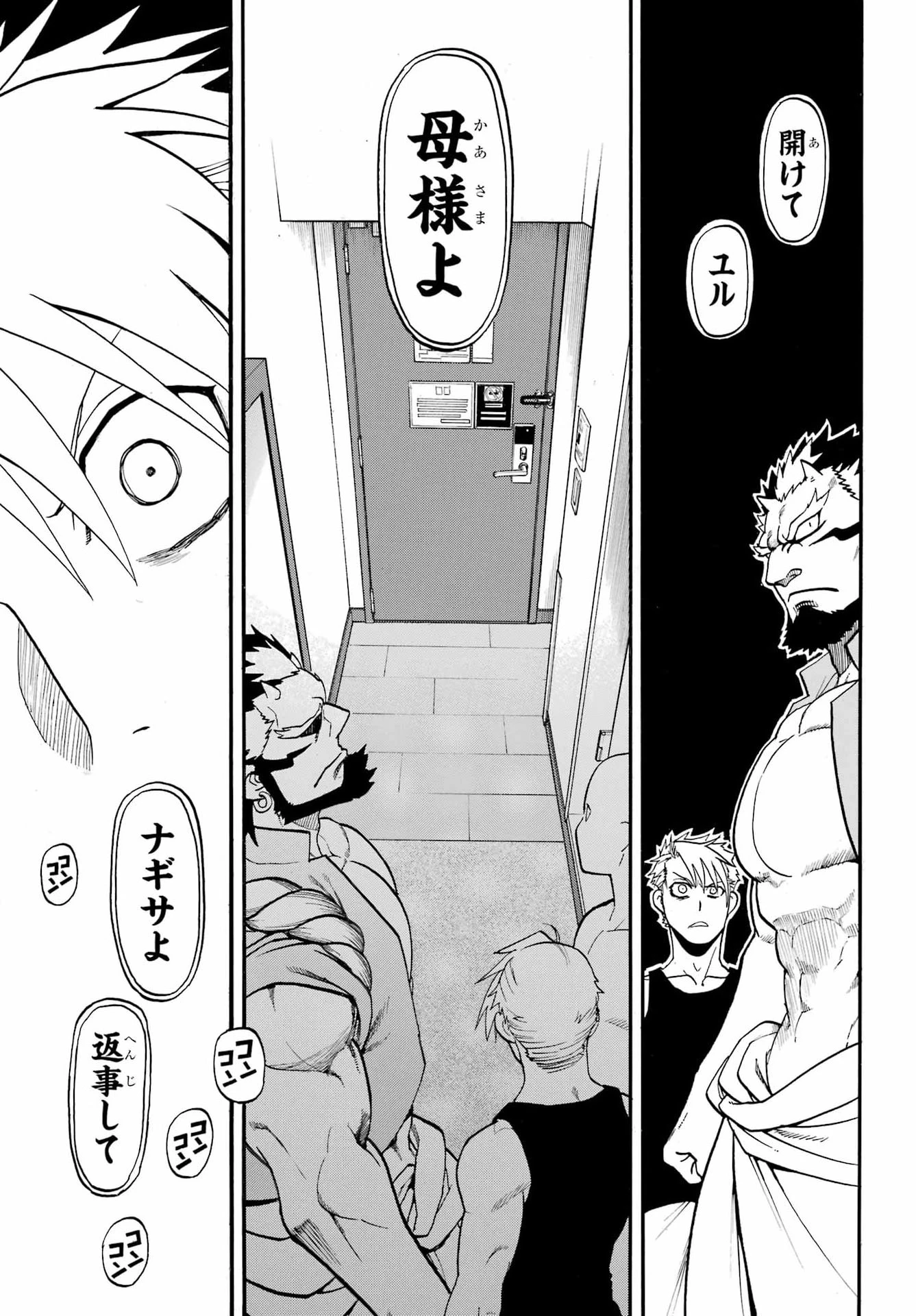 黄泉のツガイ 第56話 - 21