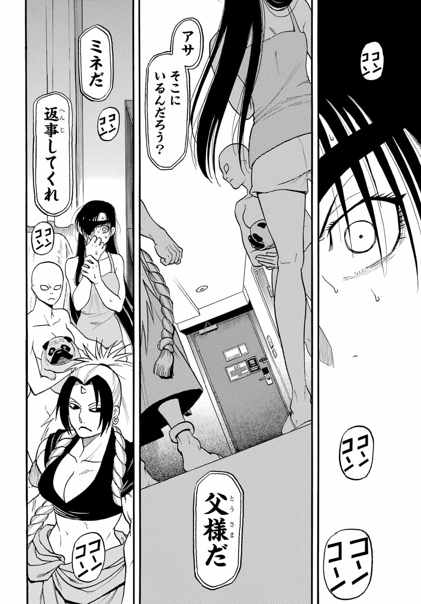 黄泉のツガイ 第56話 - 22