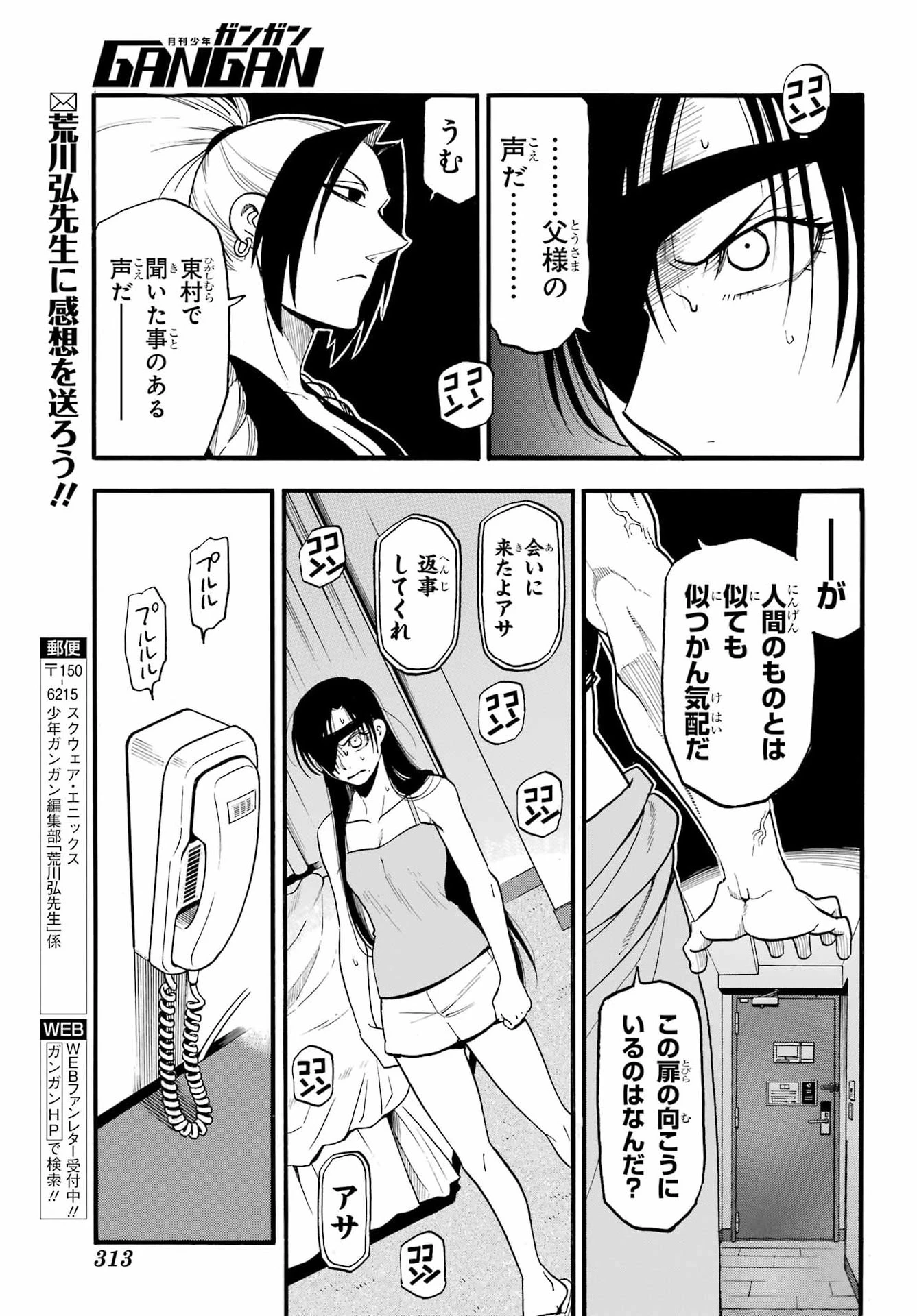 黄泉のツガイ 第56話 - 23