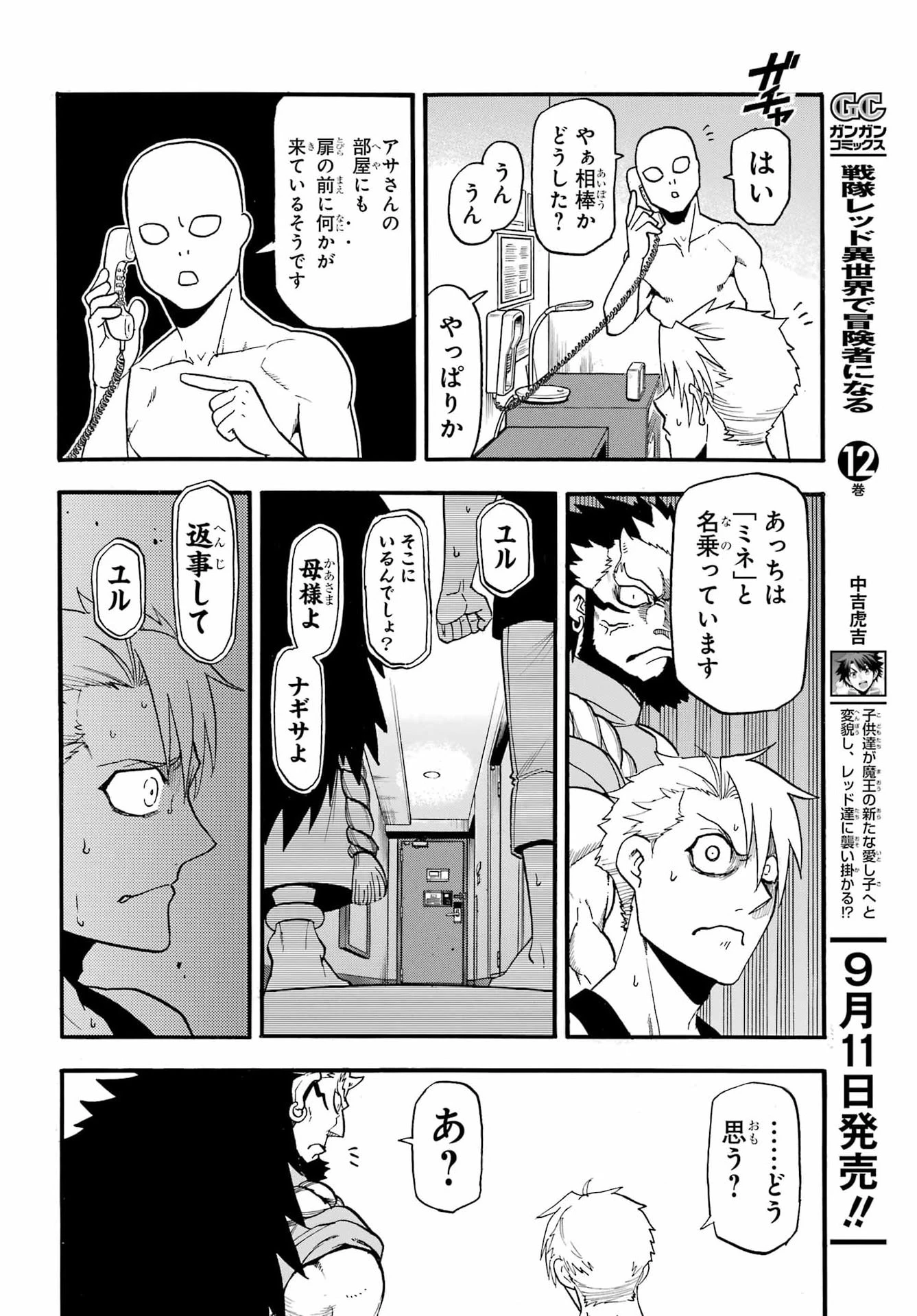 黄泉のツガイ 第56話 - 24