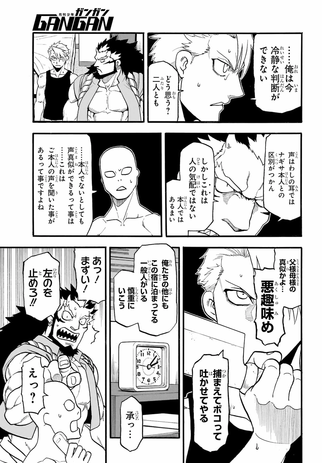 黄泉のツガイ 第56話 - 25