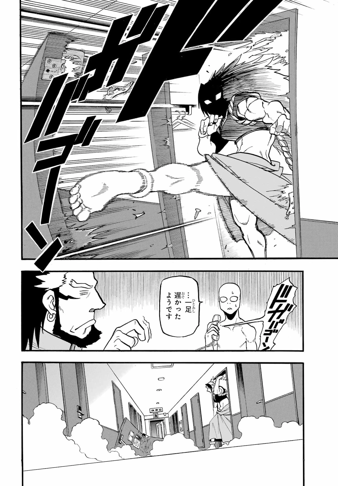 黄泉のツガイ 第56話 - 26