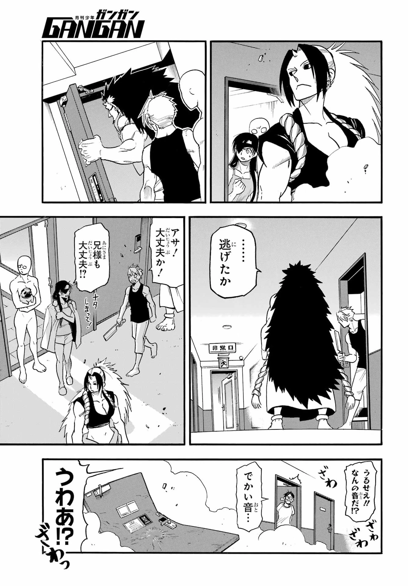 黄泉のツガイ 第56話 - 27