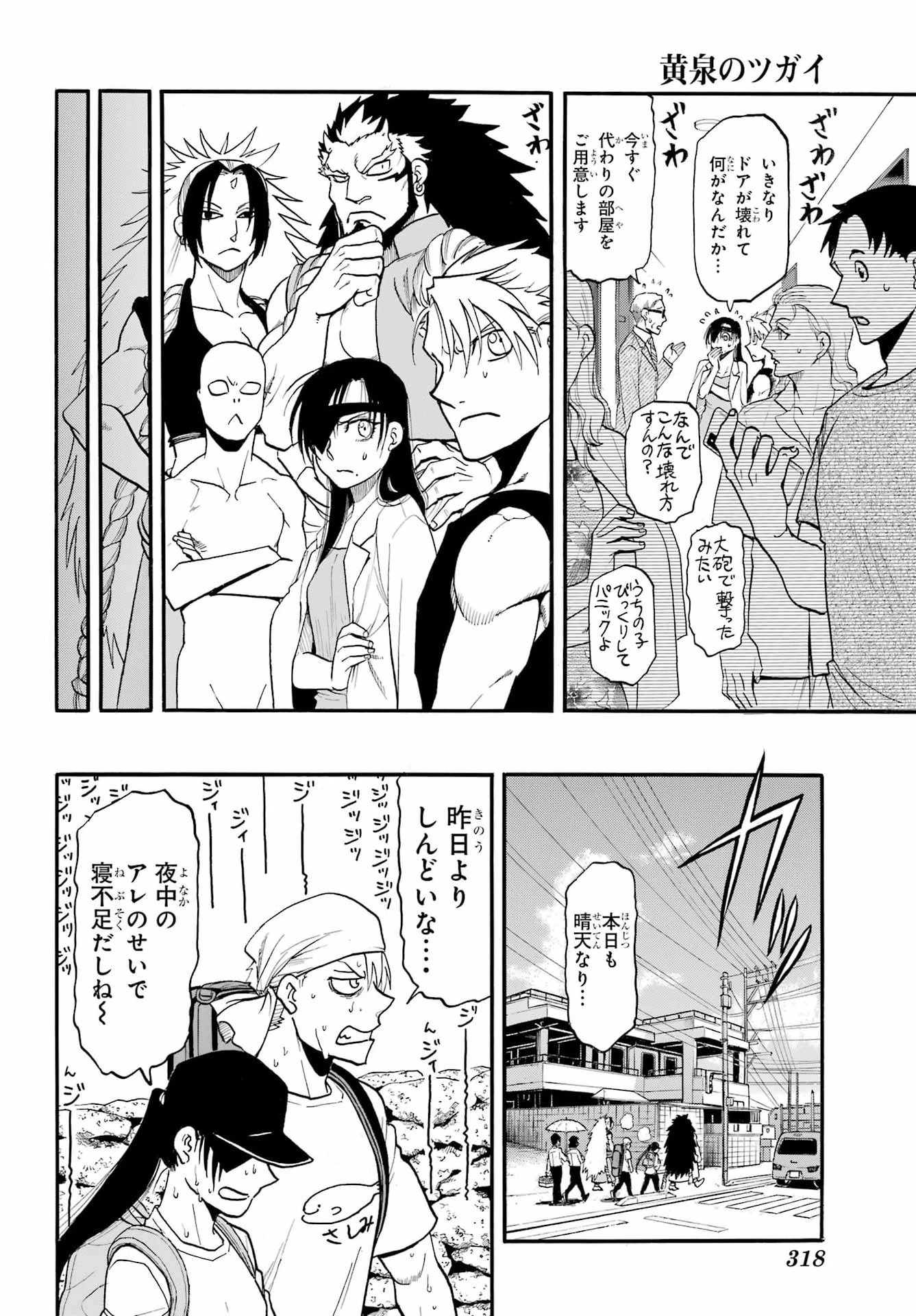 黄泉のツガイ 第56話 - 28
