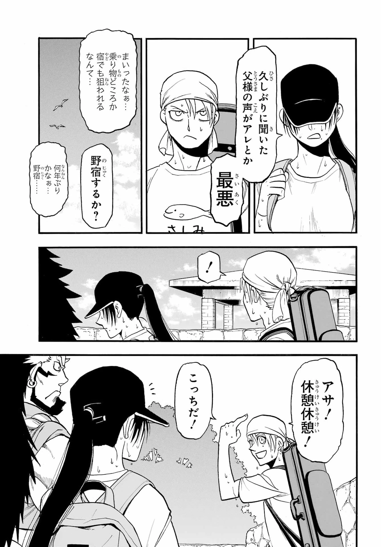 黄泉のツガイ 第56話 - 29