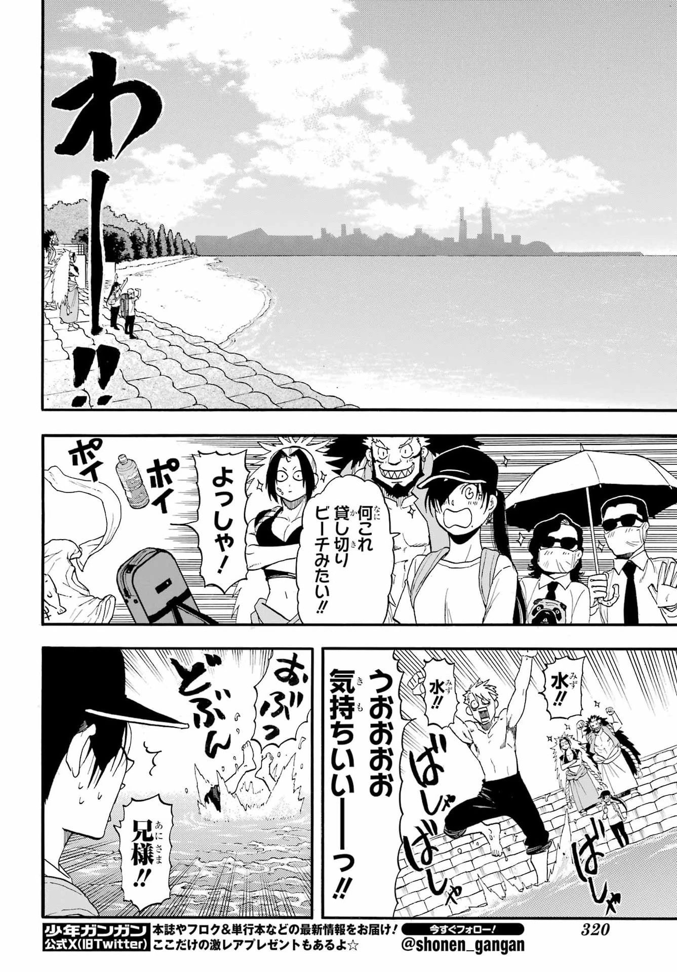 黄泉のツガイ 第56話 - 30