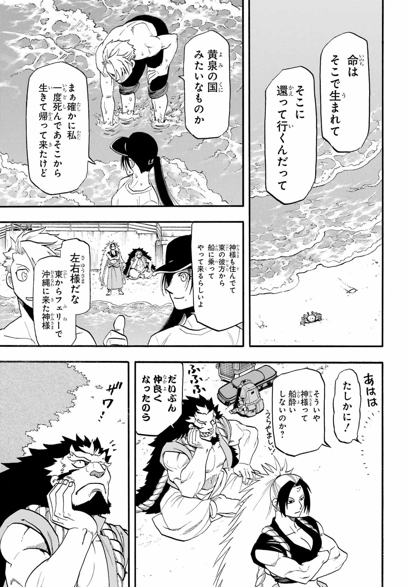 黄泉のツガイ 第56話 - 33
