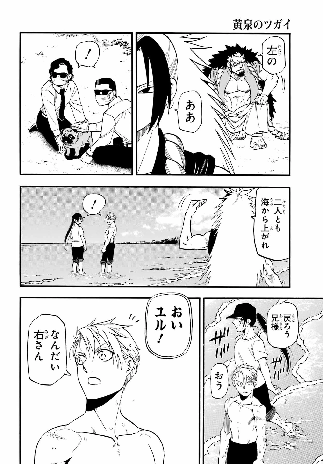 黄泉のツガイ 第56話 - 34