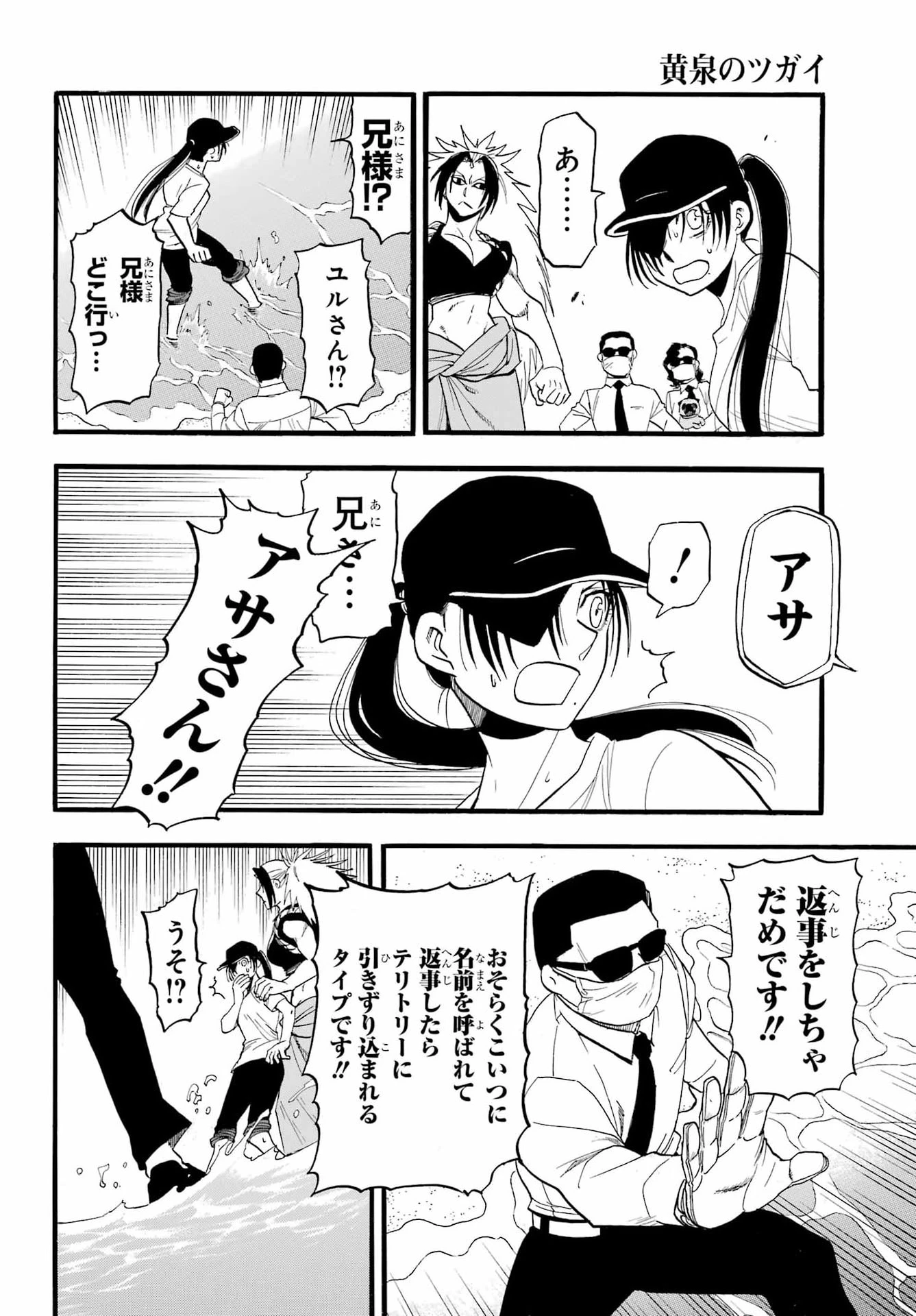 黄泉のツガイ 第56話 - 36