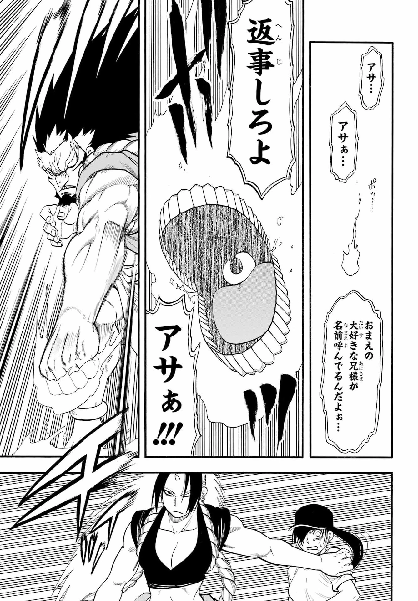黄泉のツガイ 第56話 - 37
