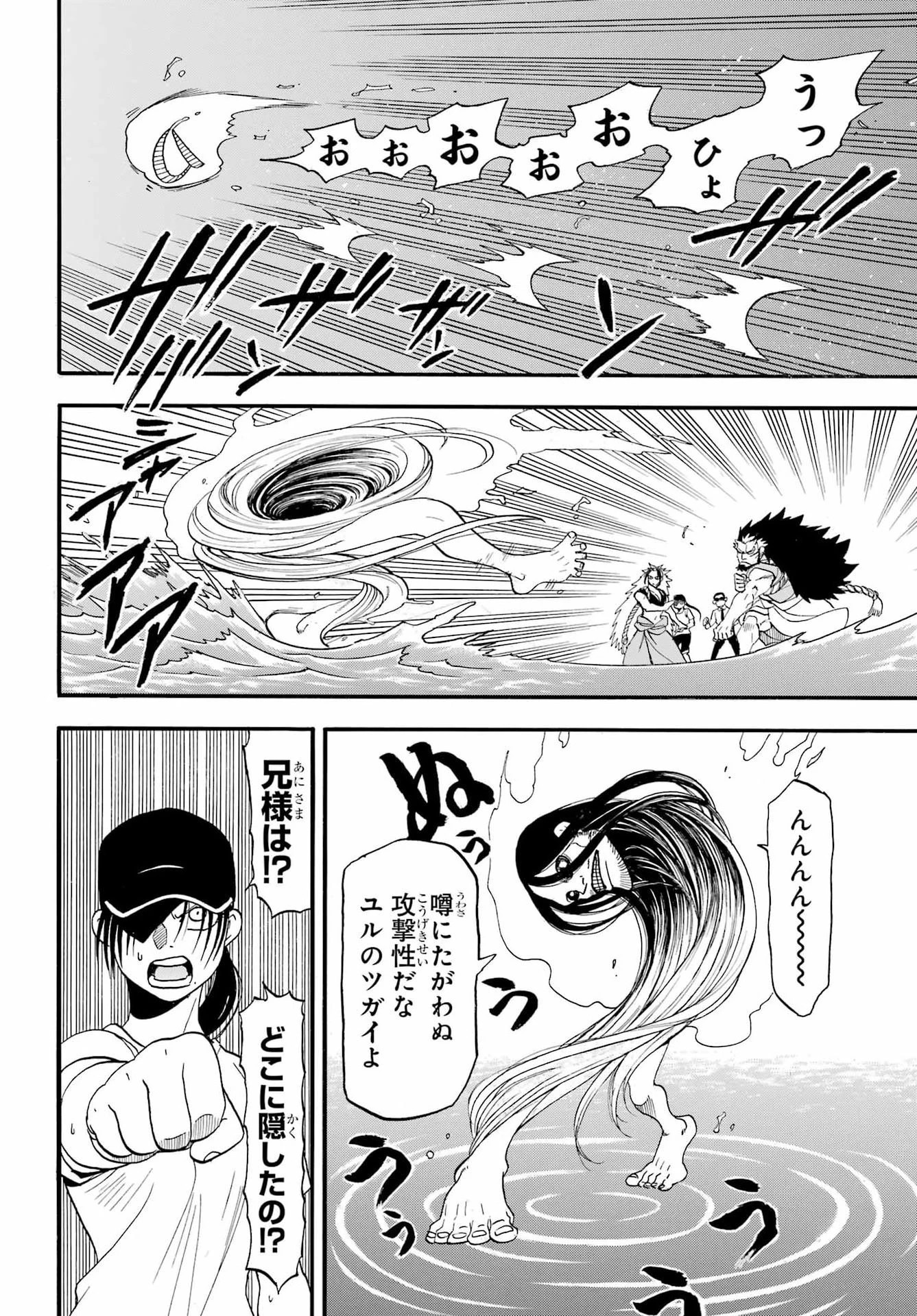 黄泉のツガイ 第56話 - 38
