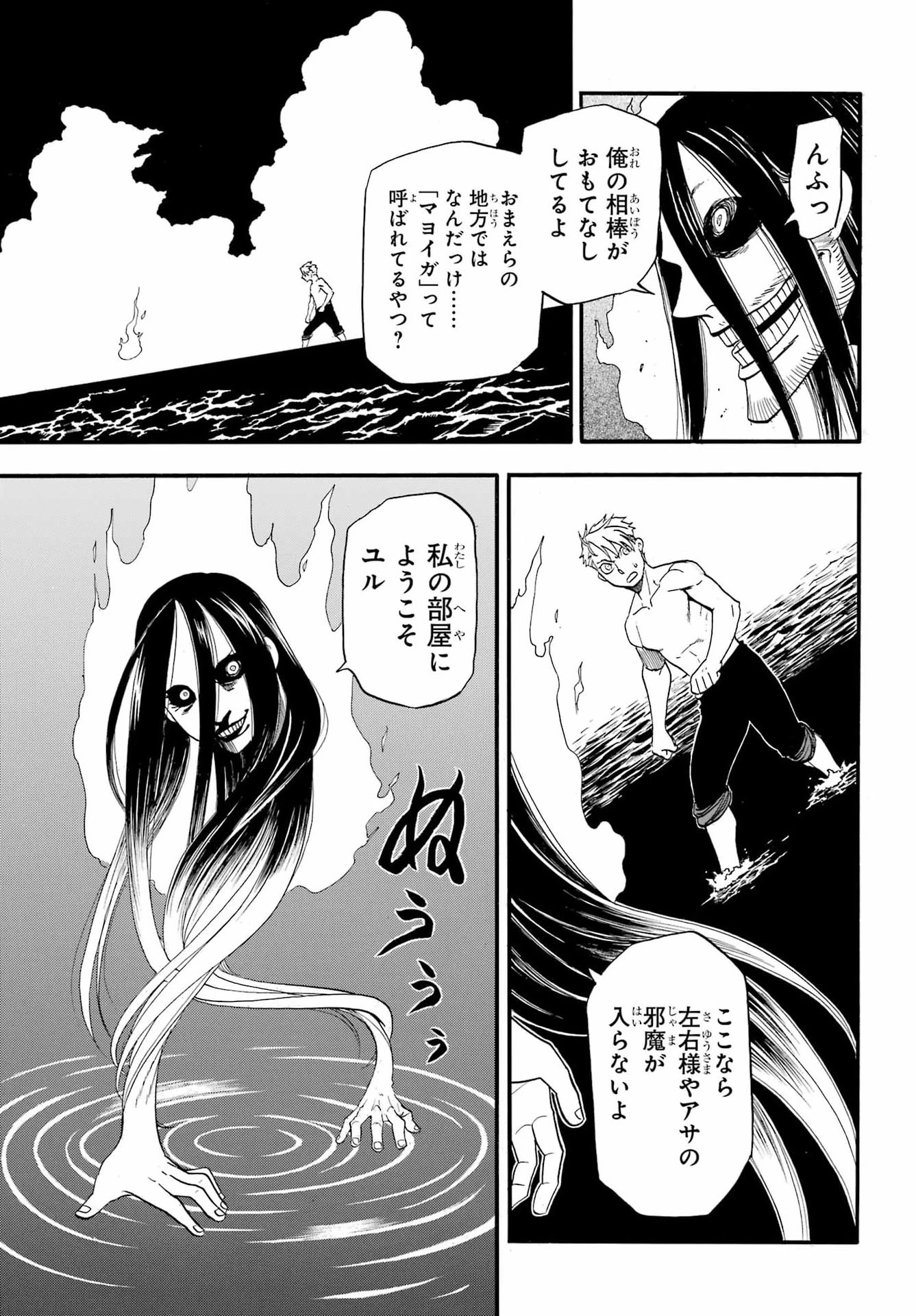 黄泉のツガイ 第56話 - 39