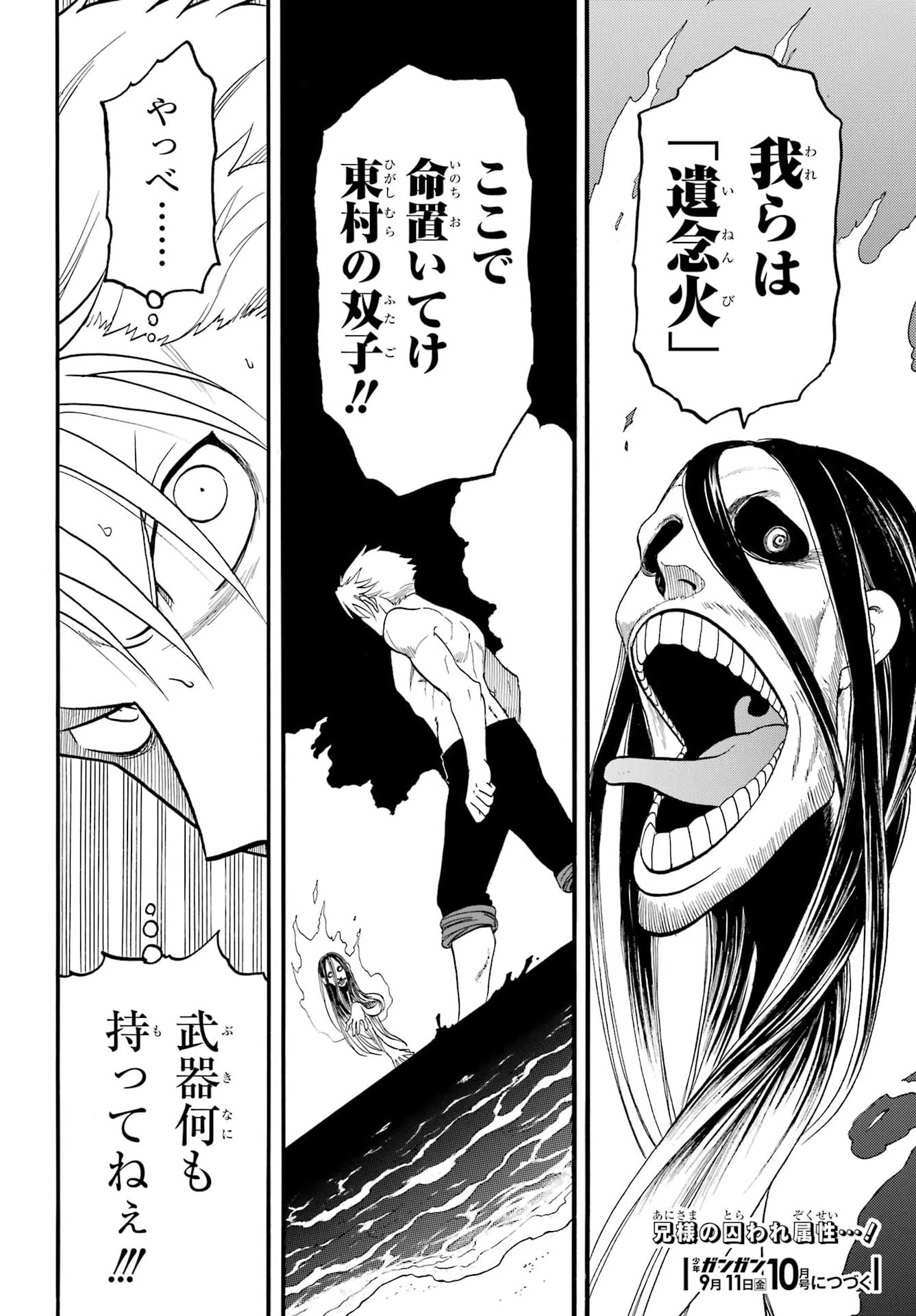 黄泉のツガイ 第56話 - 40