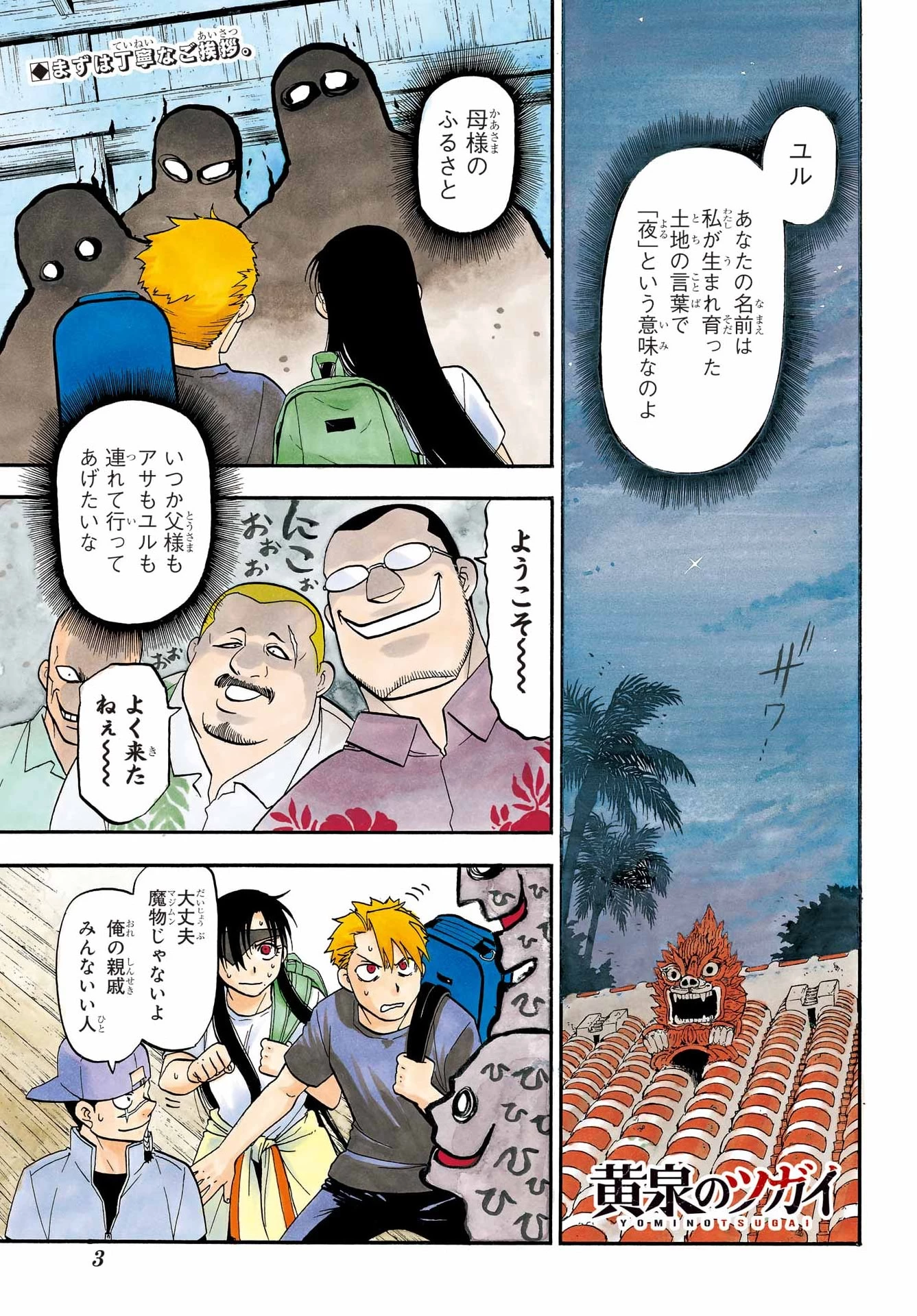 黄泉のツガイ 第55話 - 1