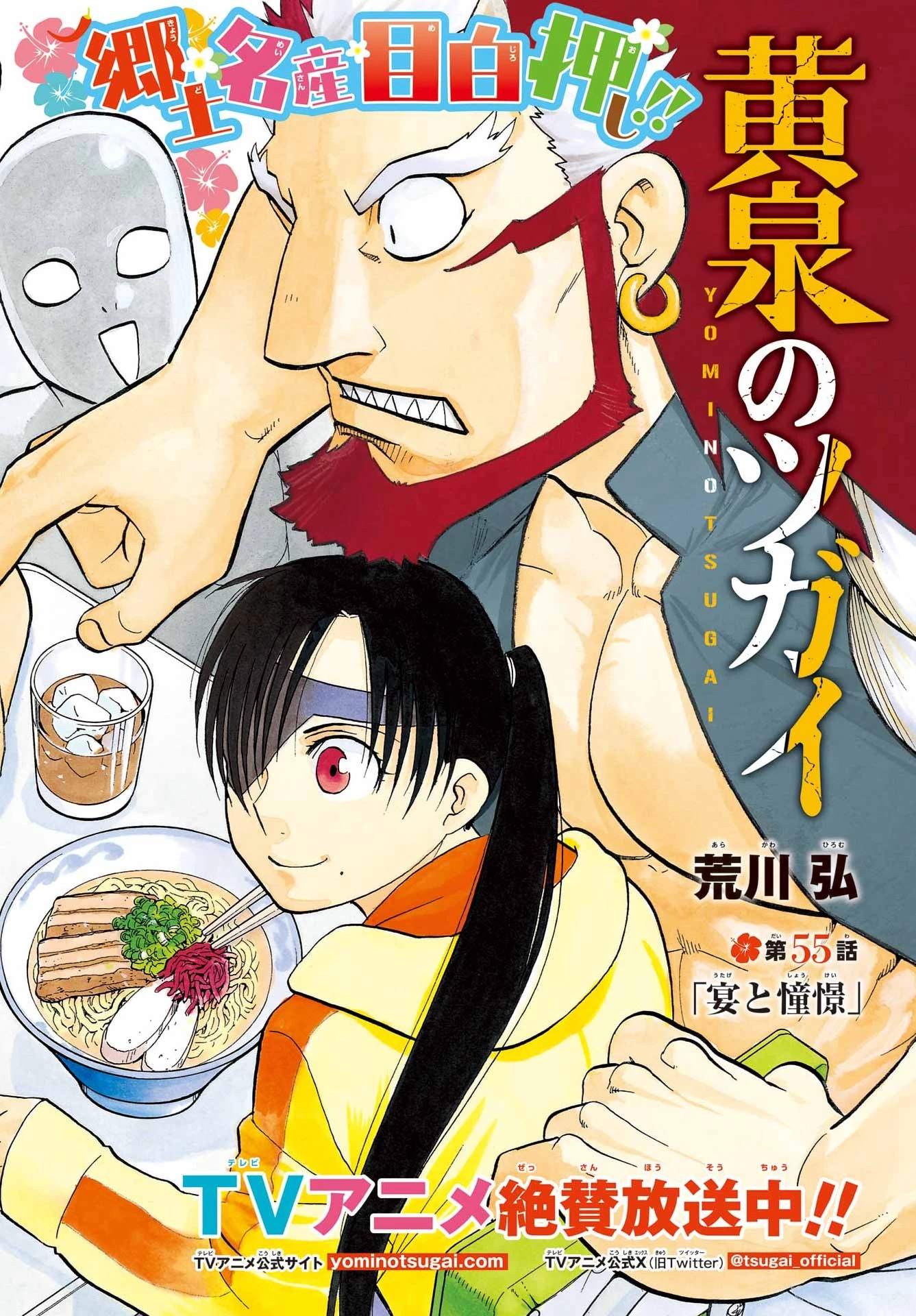 黄泉のツガイ 第55話 - 2