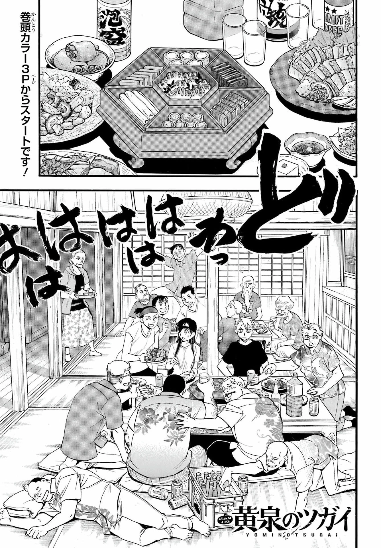 黄泉のツガイ 第55話 - 4