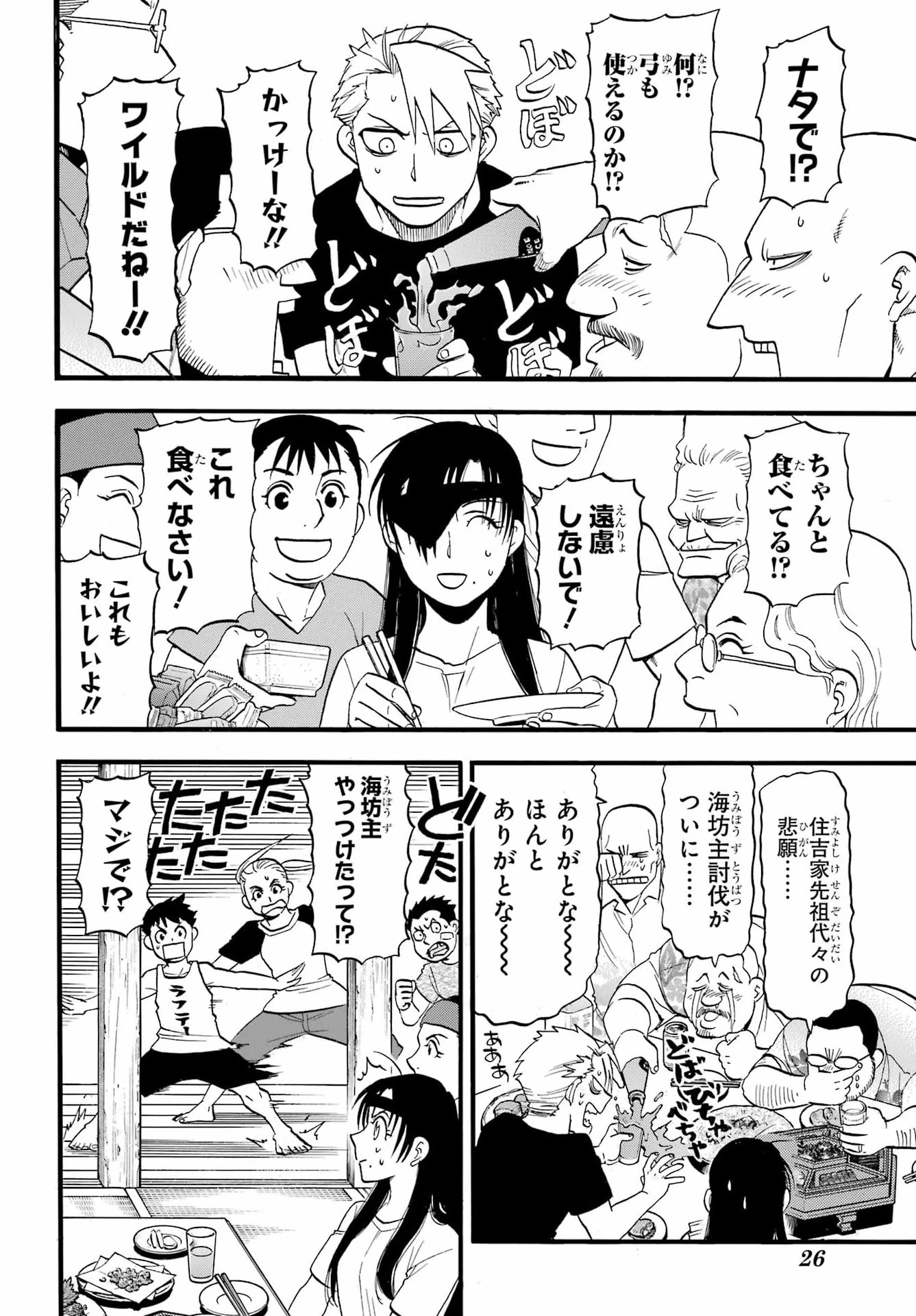 黄泉のツガイ 第55話 - 5