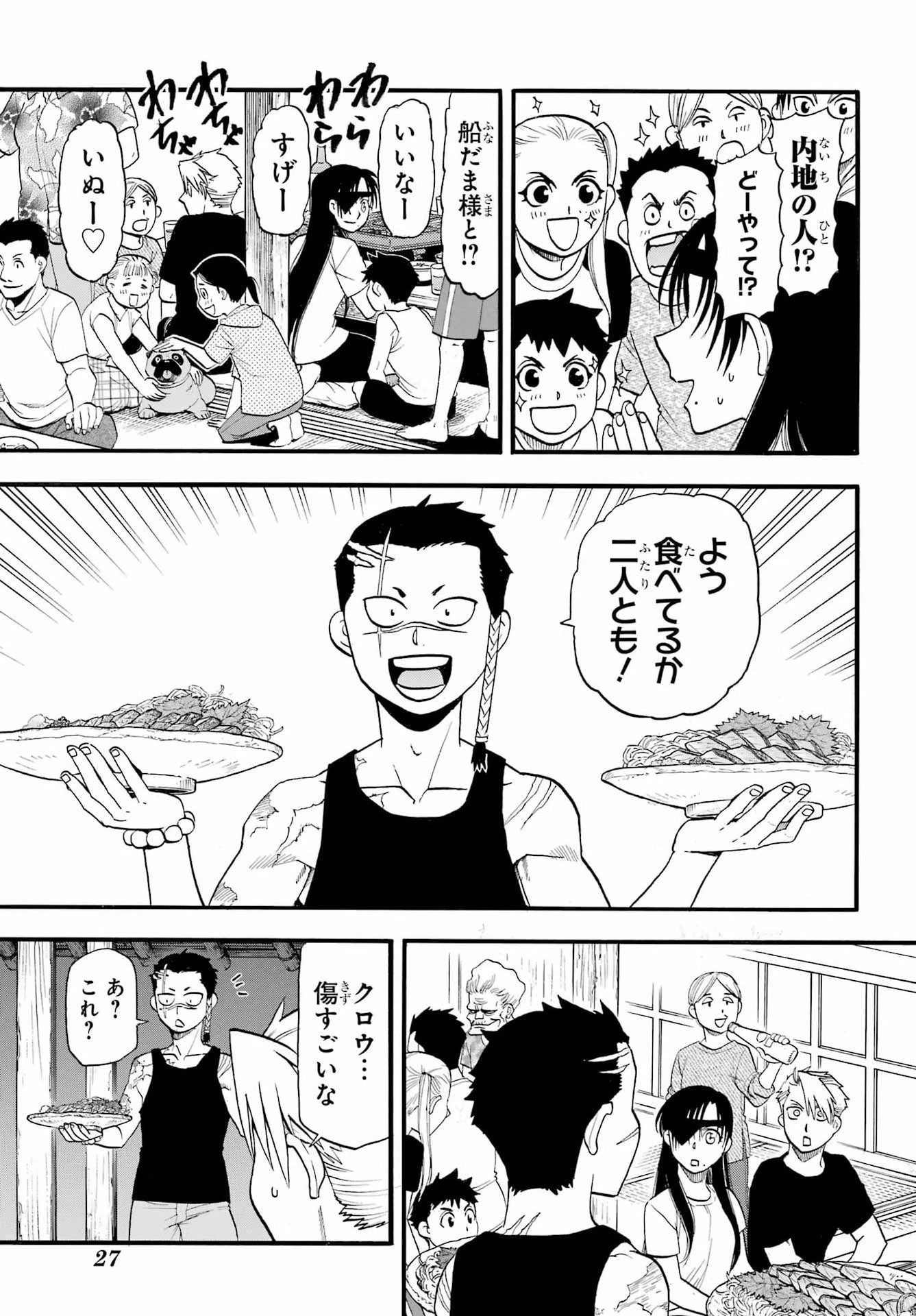 黄泉のツガイ 第55話 - 6