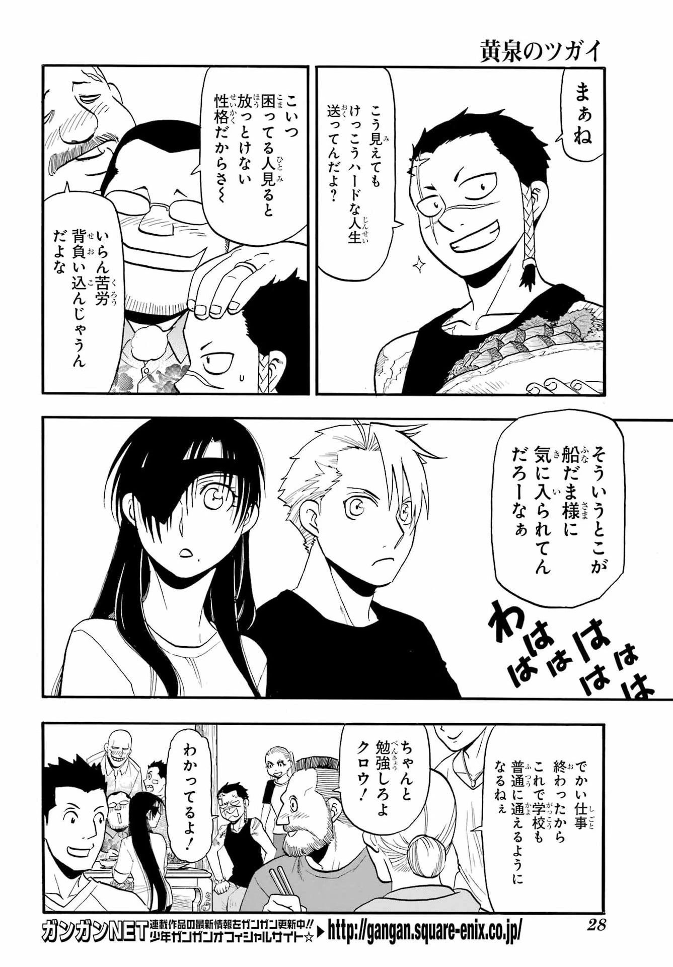 黄泉のツガイ 第55話 - 7