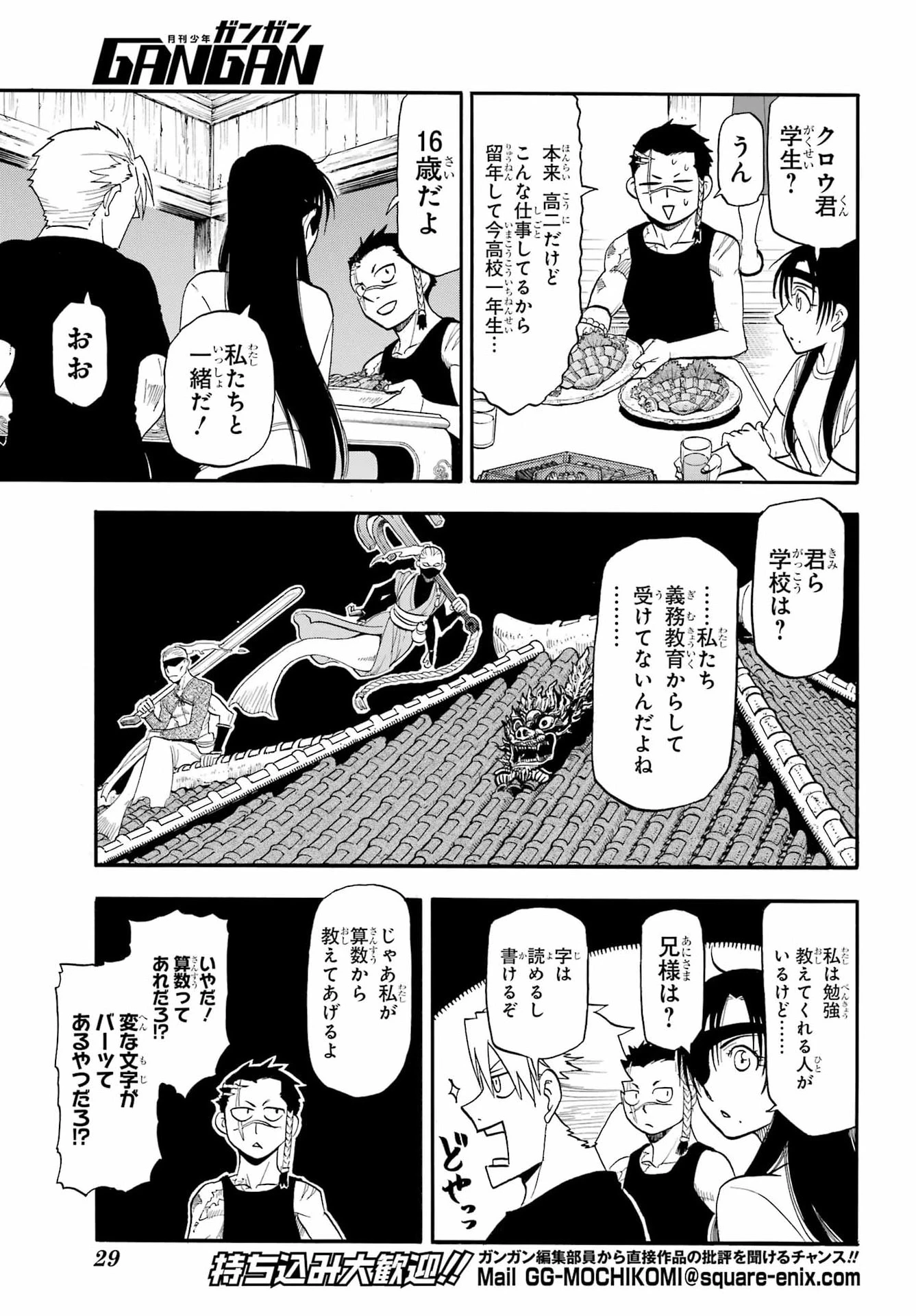 黄泉のツガイ 第55話 - 8
