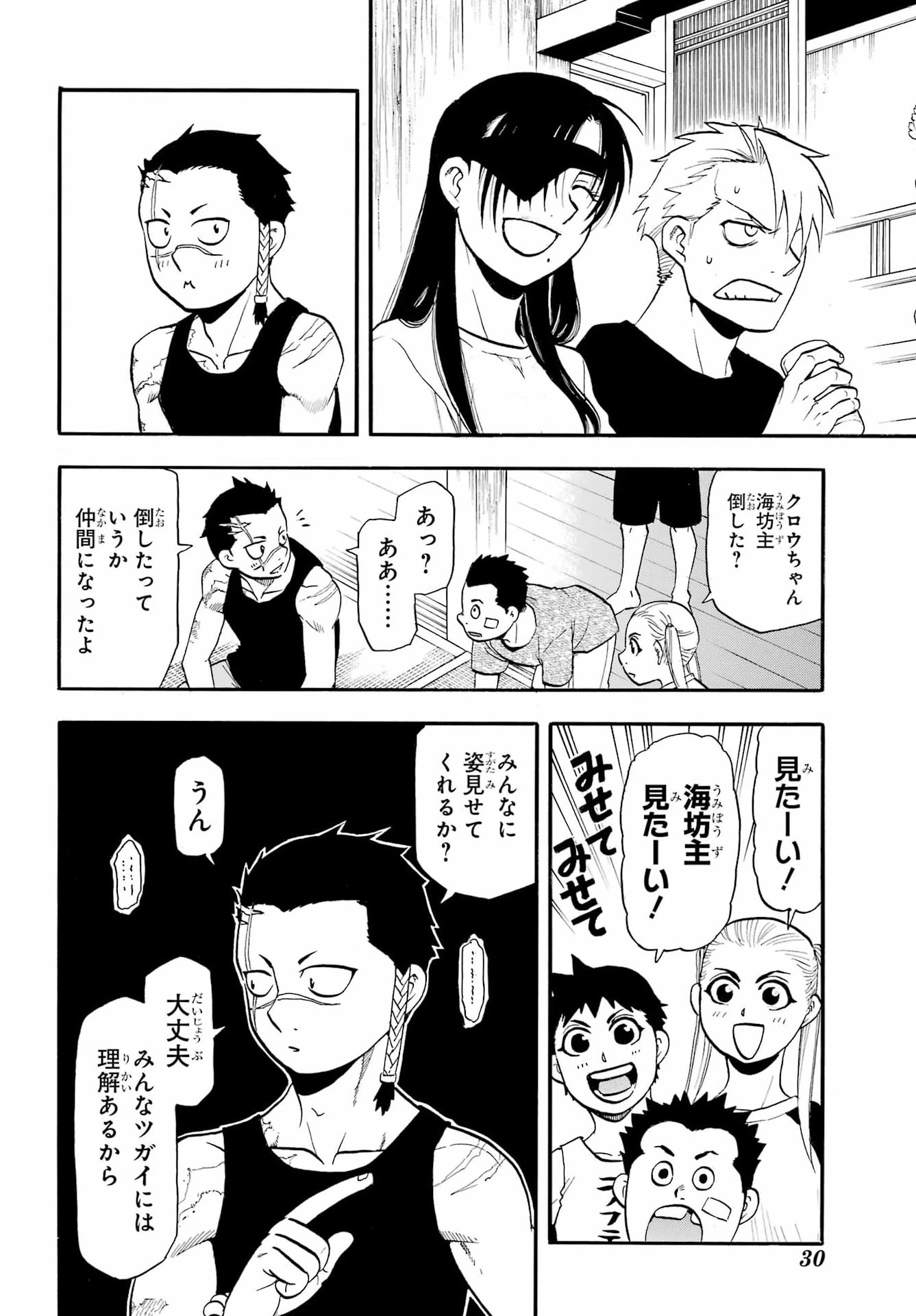 黄泉のツガイ 第55話 - 9