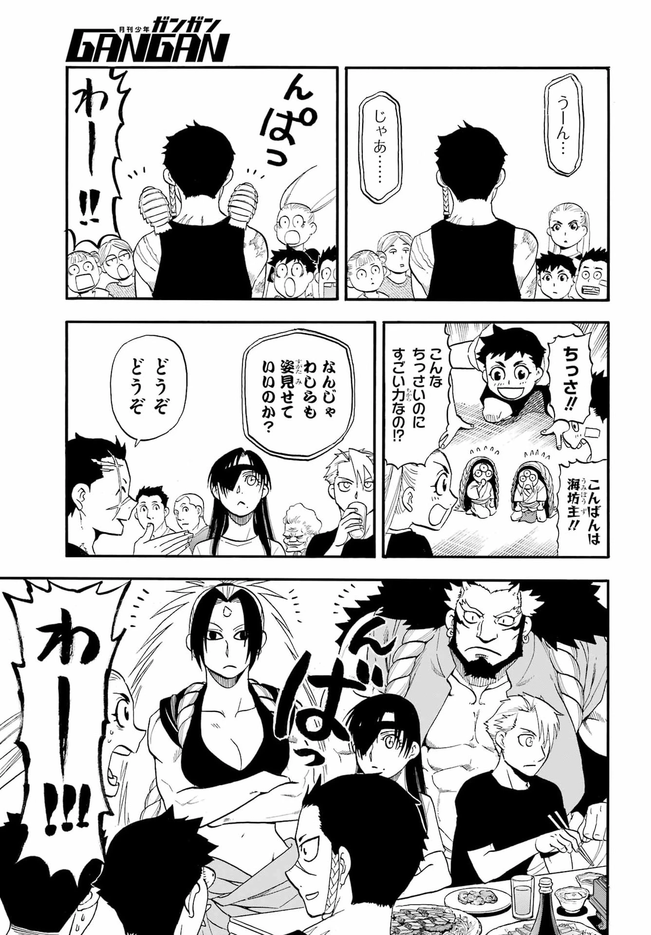黄泉のツガイ 第55話 - 10