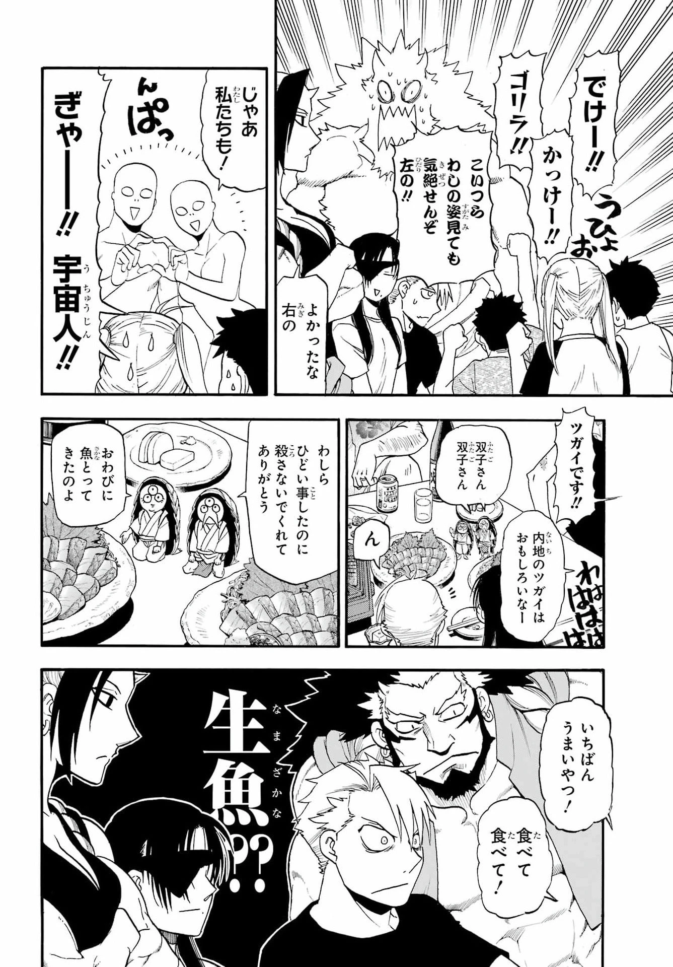 黄泉のツガイ 第55話 - 11