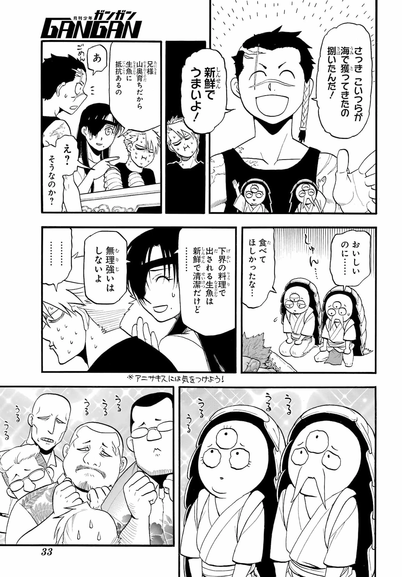 黄泉のツガイ 第55話 - 12