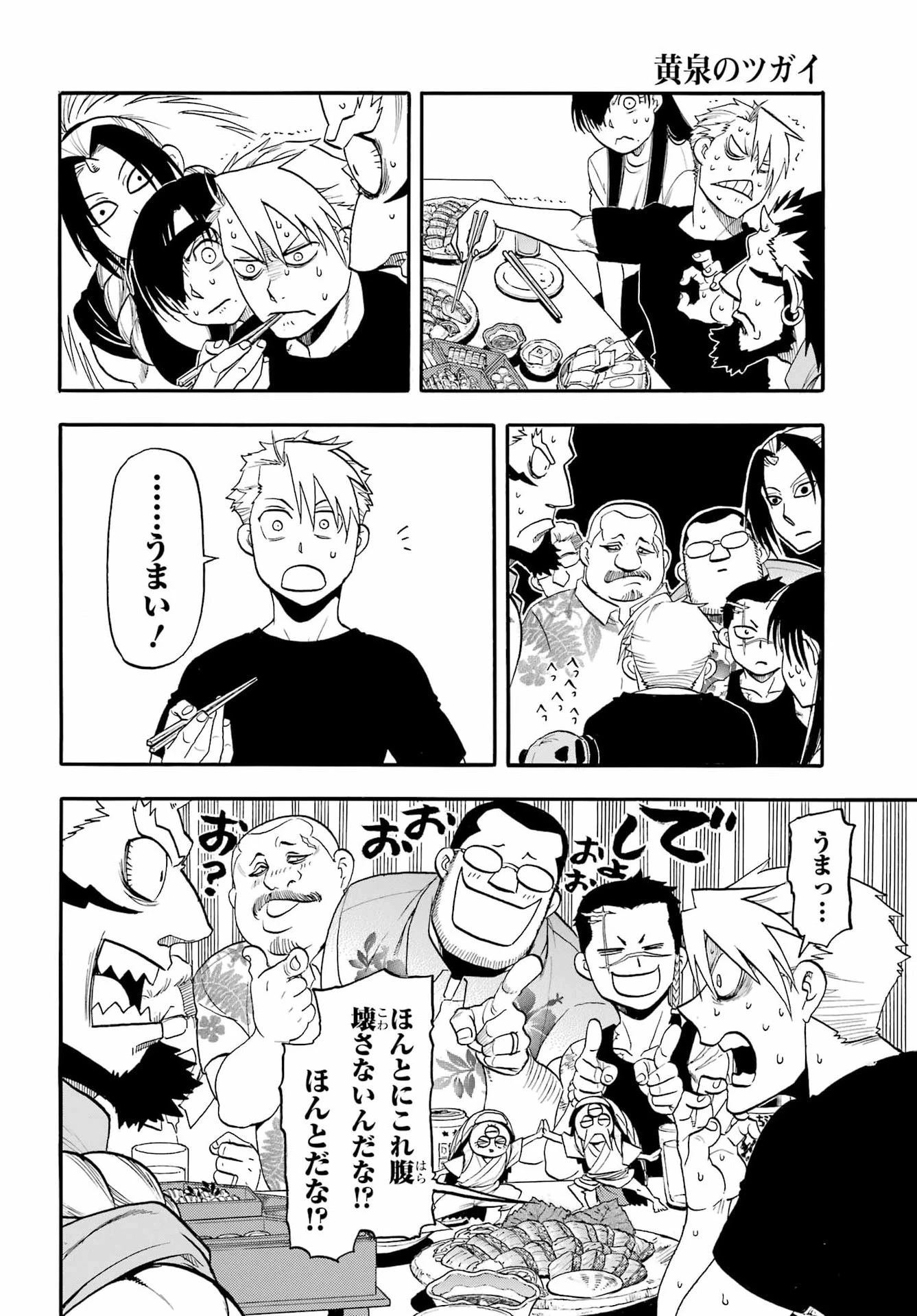 黄泉のツガイ 第55話 - 13