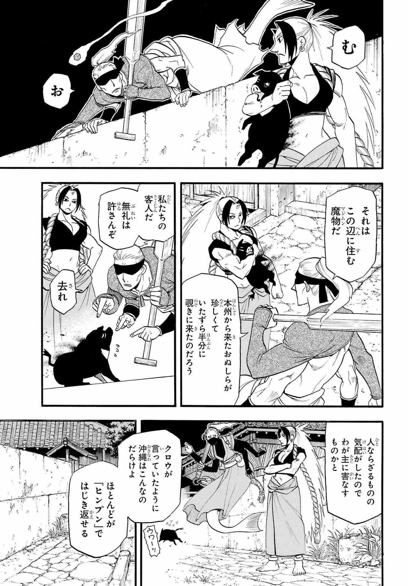 黄泉のツガイ 第55話 - 16