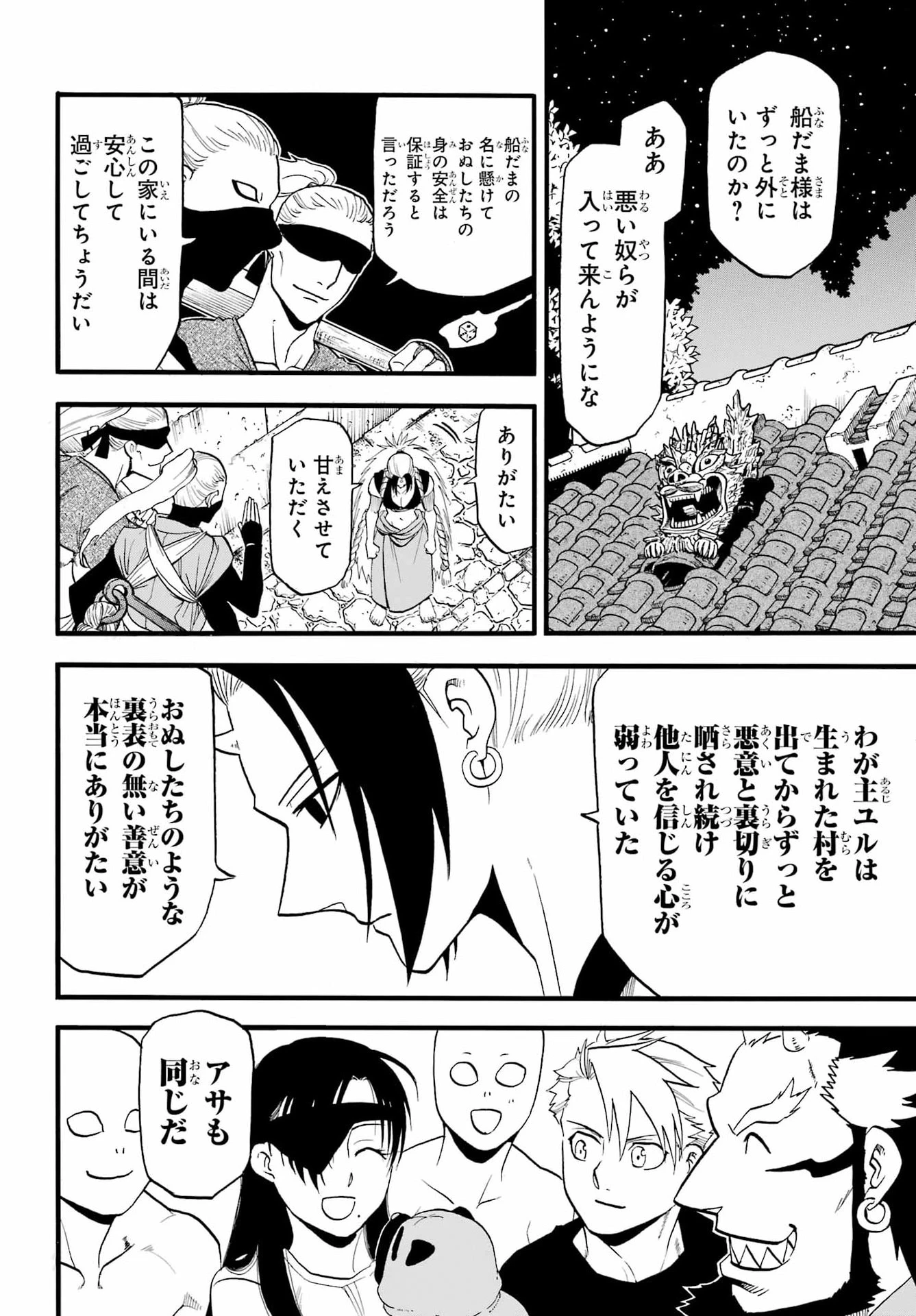 黄泉のツガイ 第55話 - 17
