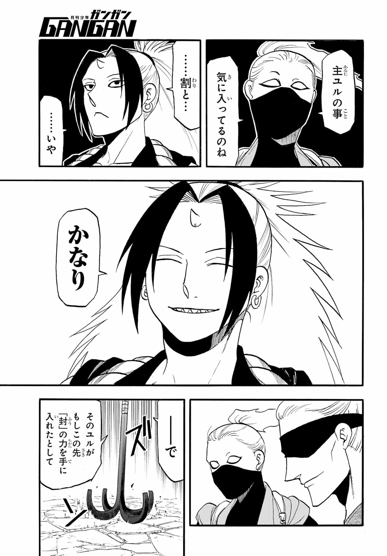 黄泉のツガイ 第55話 - 18