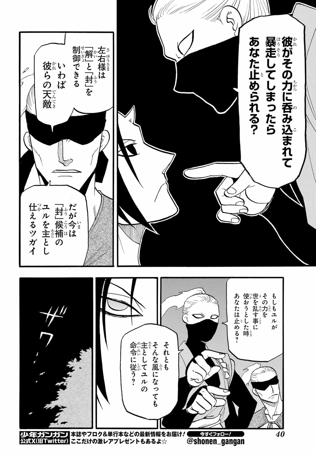 黄泉のツガイ 第55話 - 19