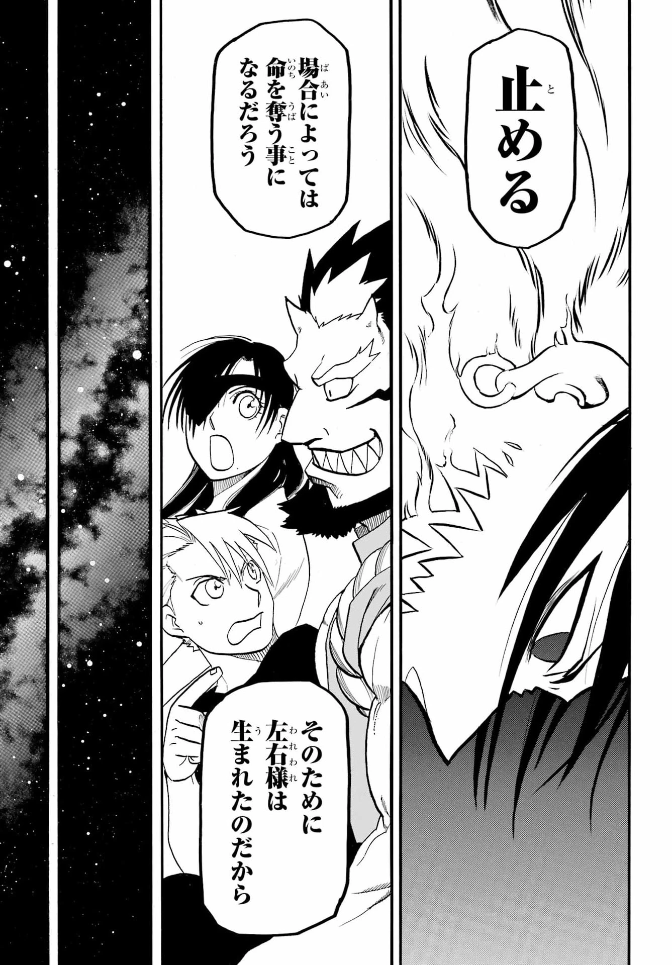 黄泉のツガイ 第55話 - 20