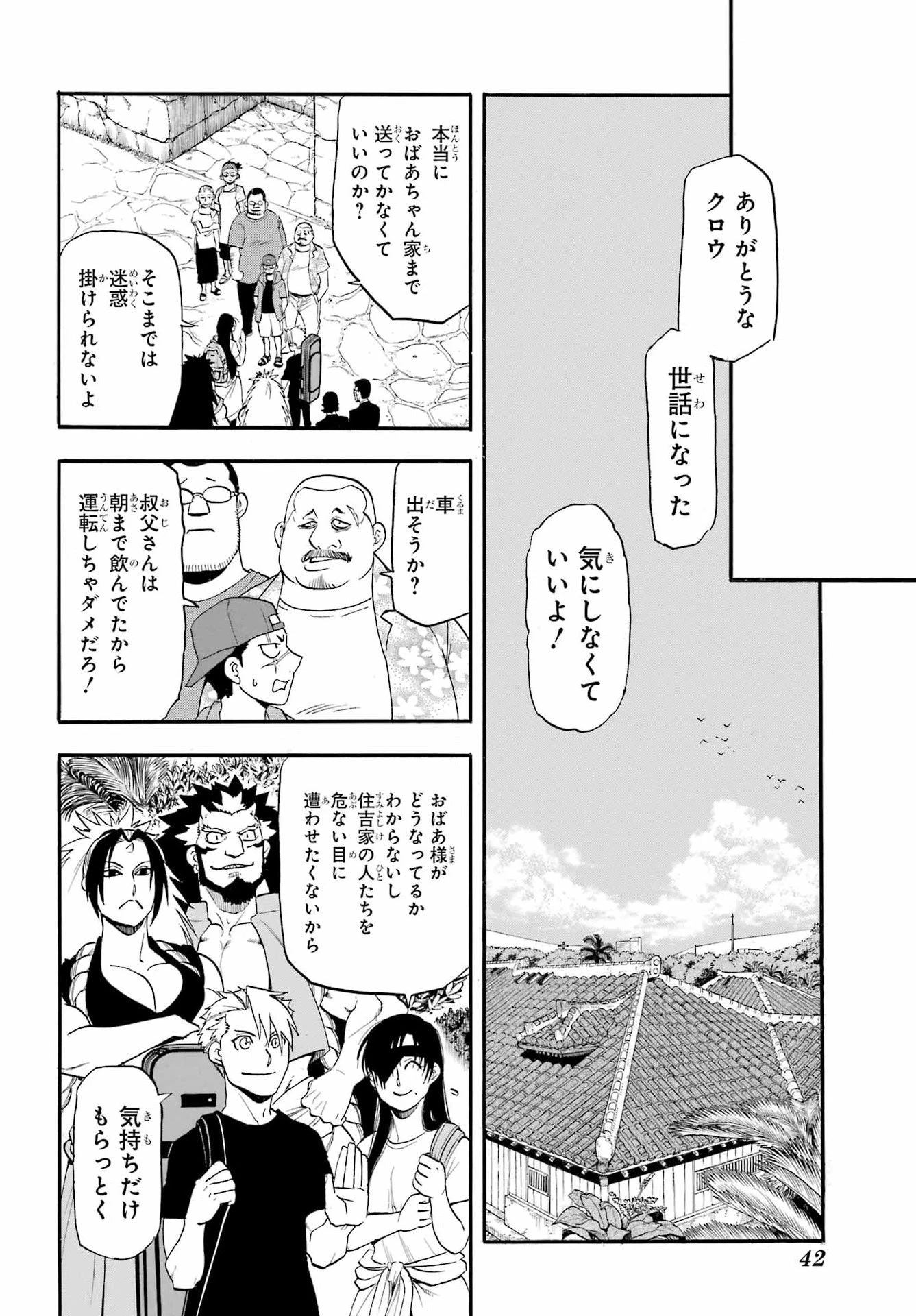 黄泉のツガイ 第55話 - 21