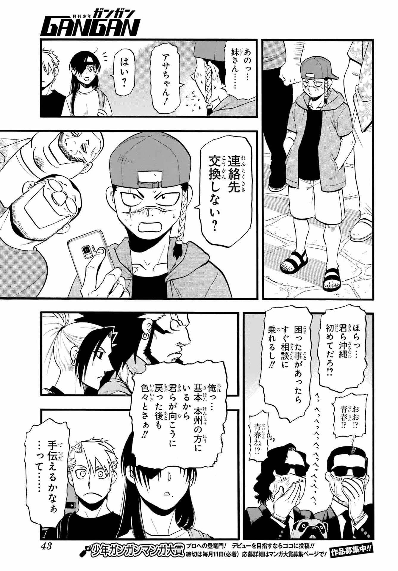 黄泉のツガイ 第55話 - 22