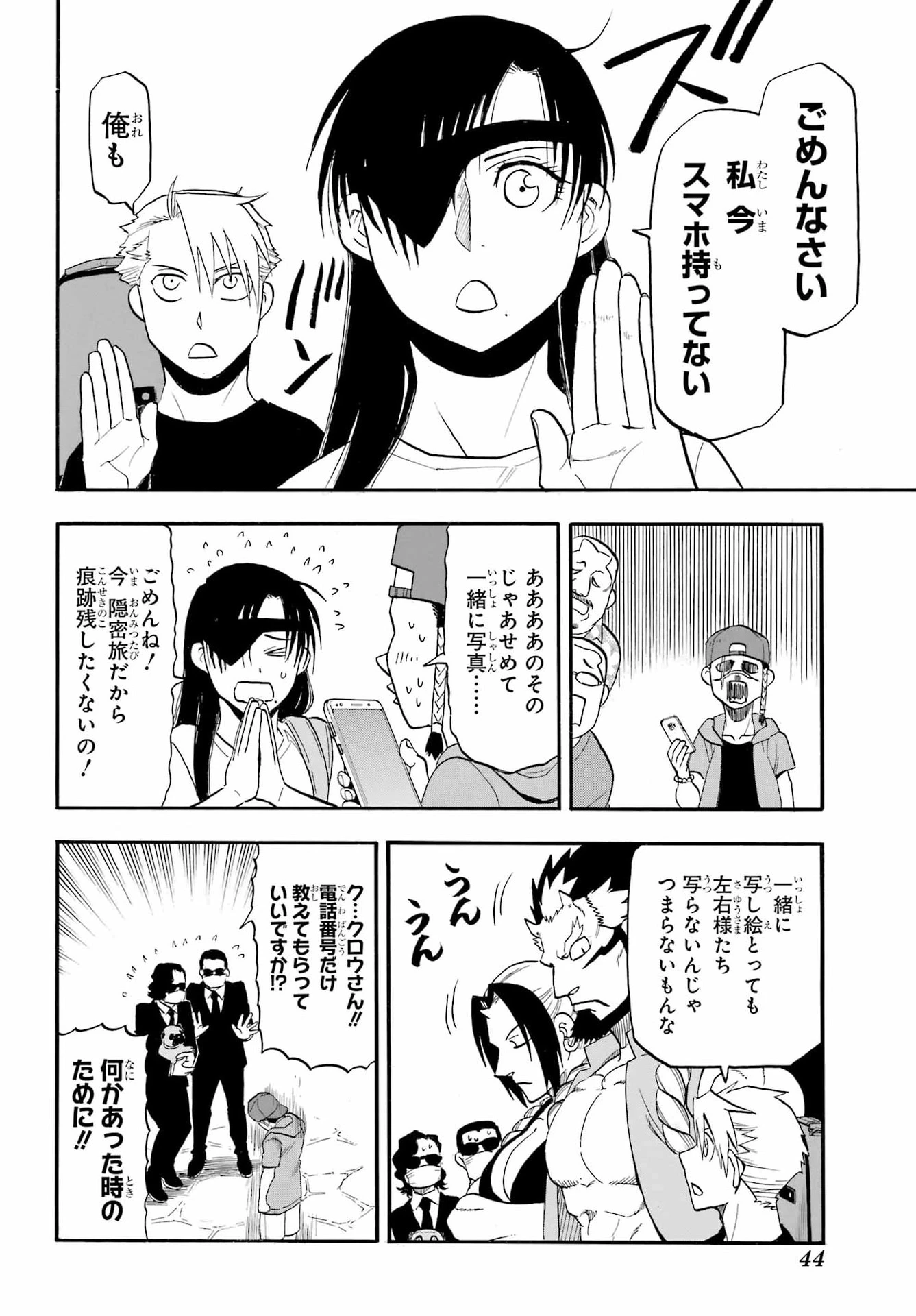 黄泉のツガイ 第55話 - 23