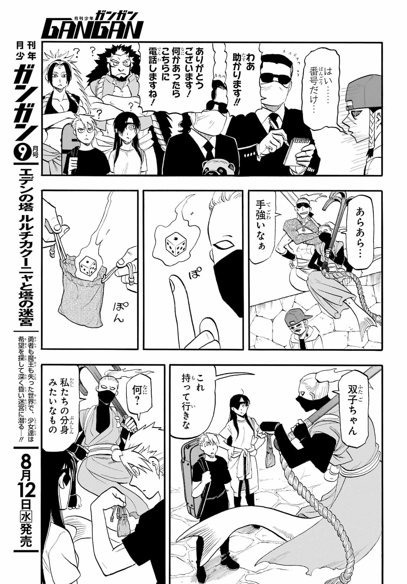黄泉のツガイ 第55話 - 24