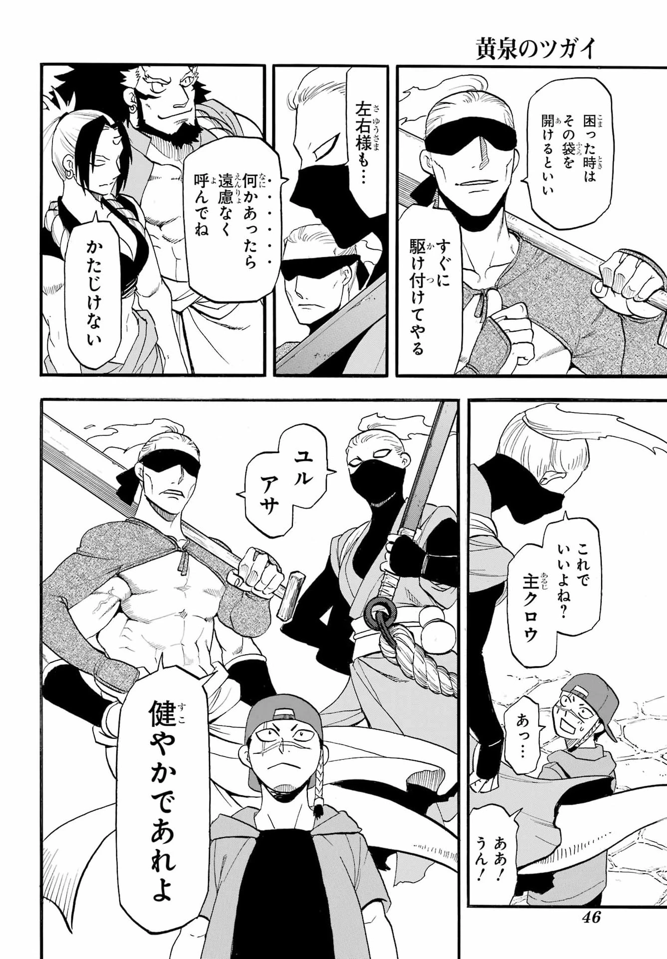 黄泉のツガイ 第55話 - 25