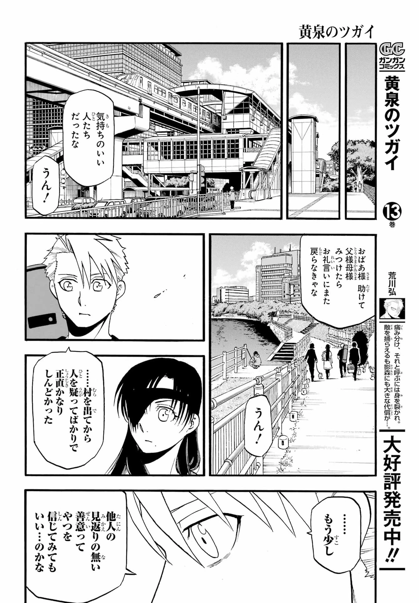 黄泉のツガイ 第55話 - 27