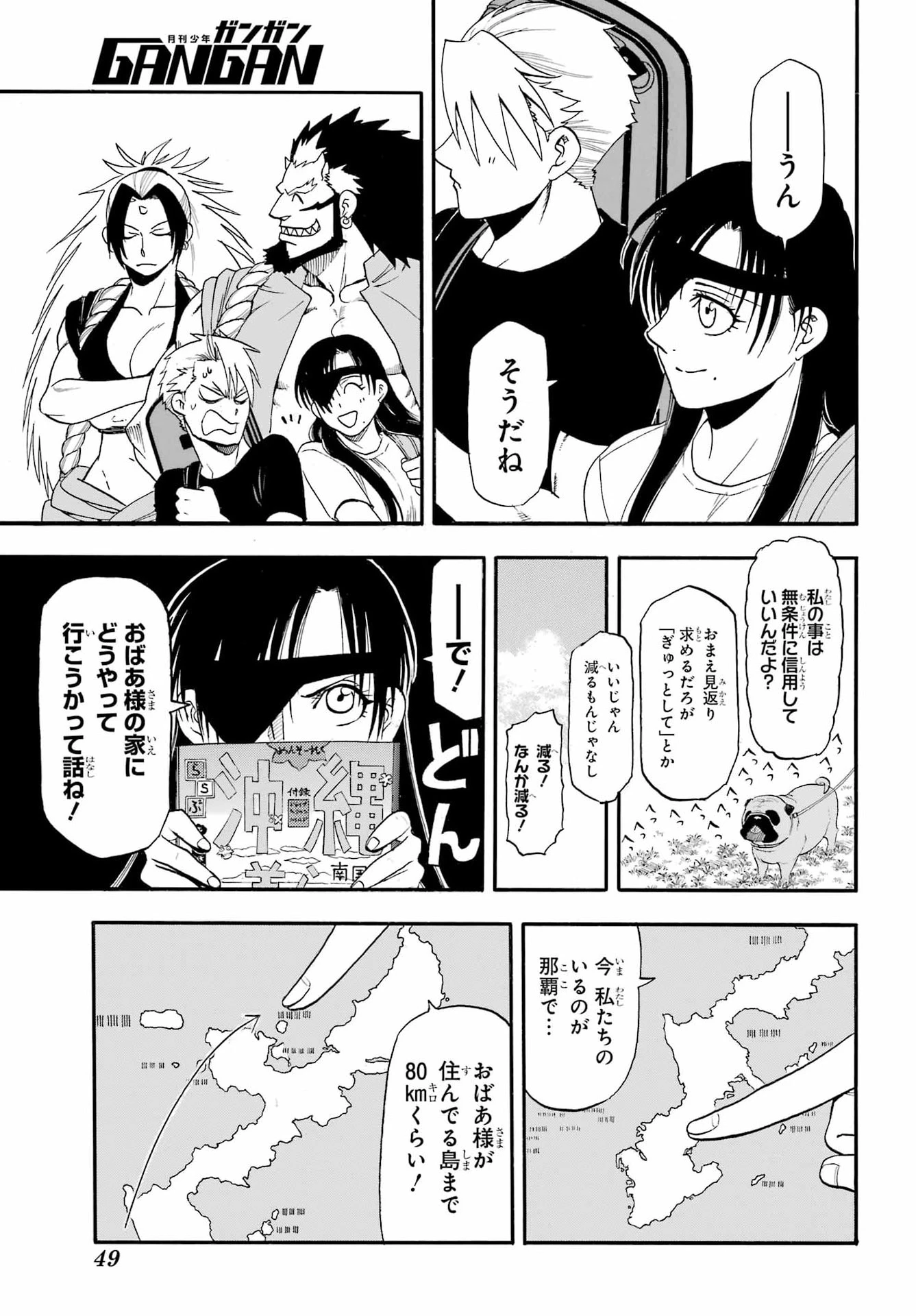 黄泉のツガイ 第55話 - 28